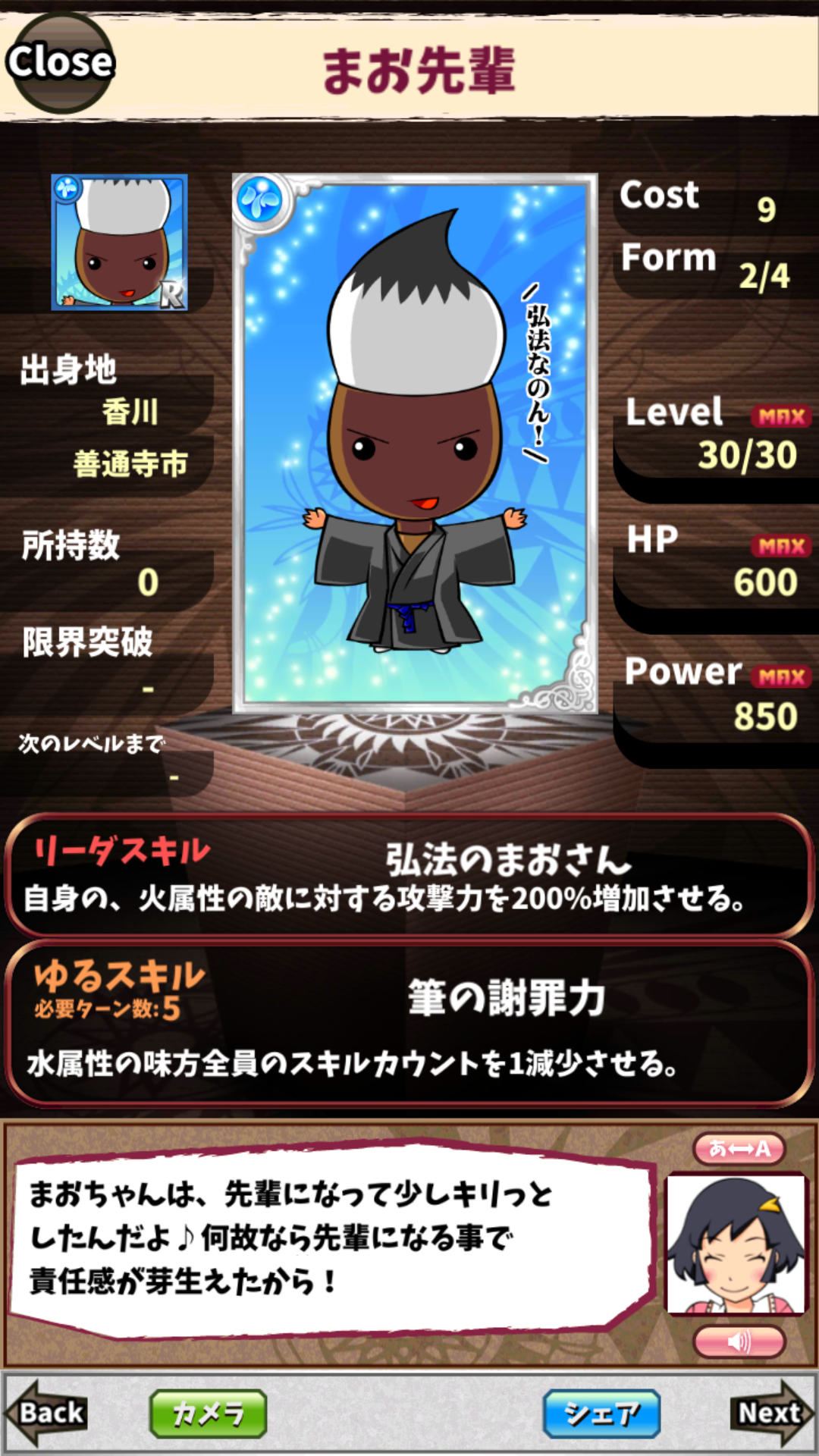 まお先輩 まお先輩