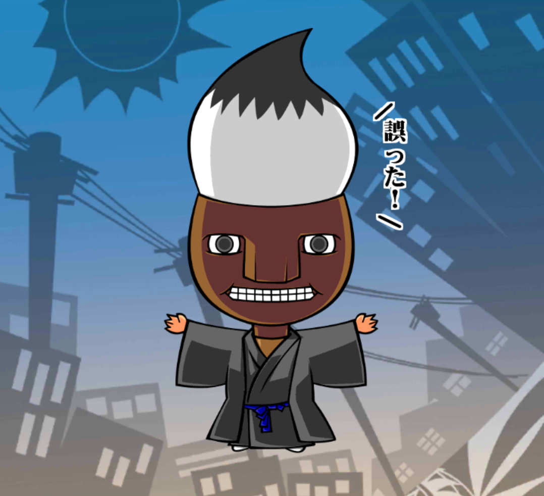 くうかいさん くうかいさん