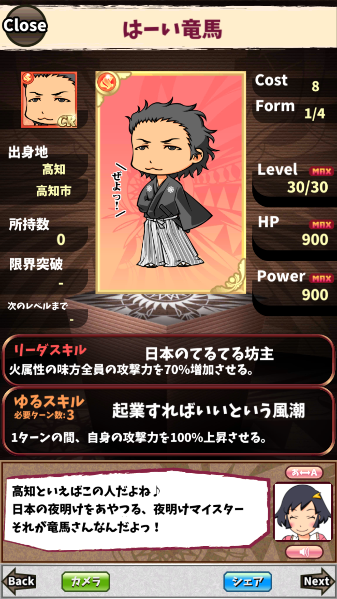 はーい竜馬 はーい竜馬