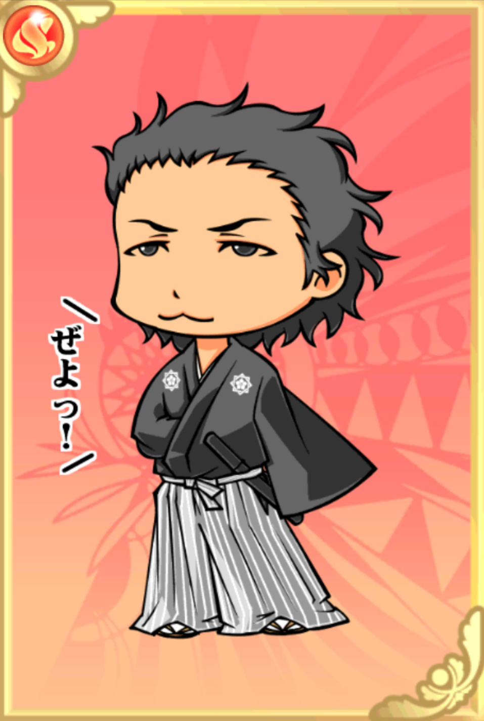 はーい竜馬 はーい竜馬