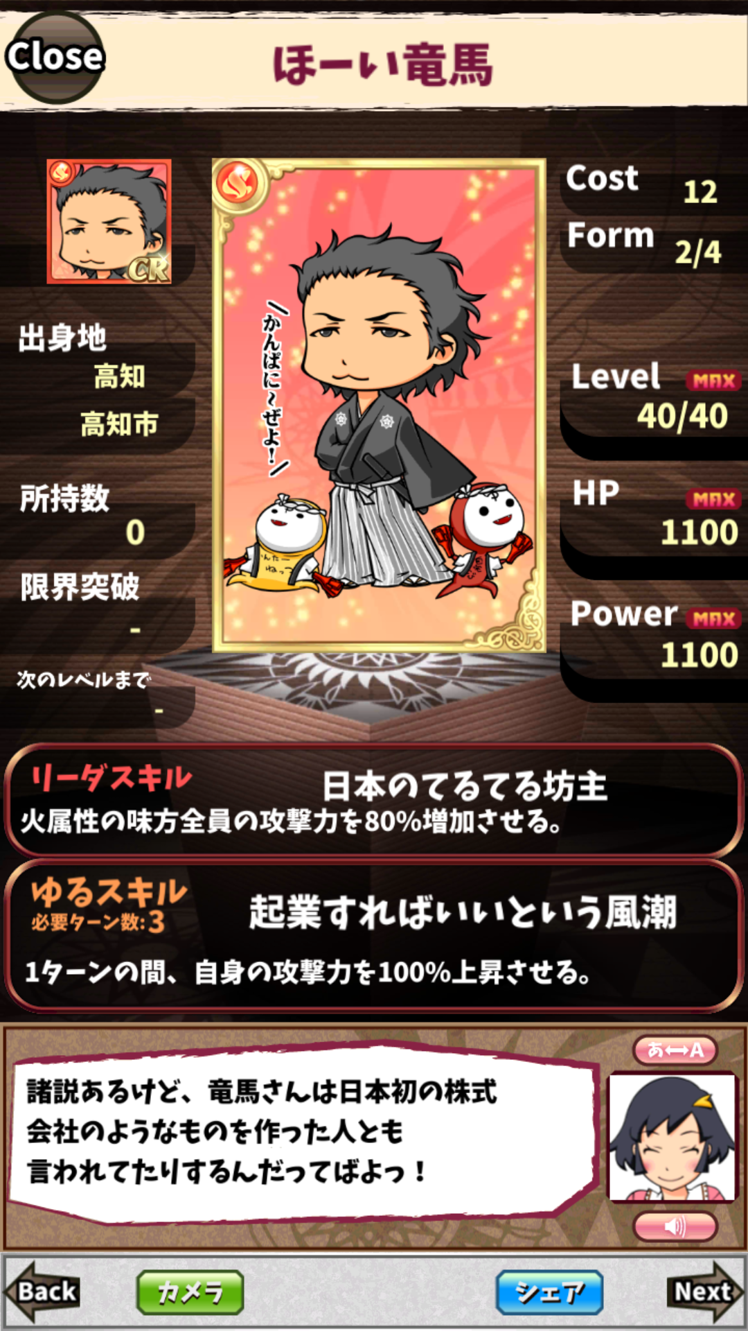 ほーい竜馬 ほーい竜馬