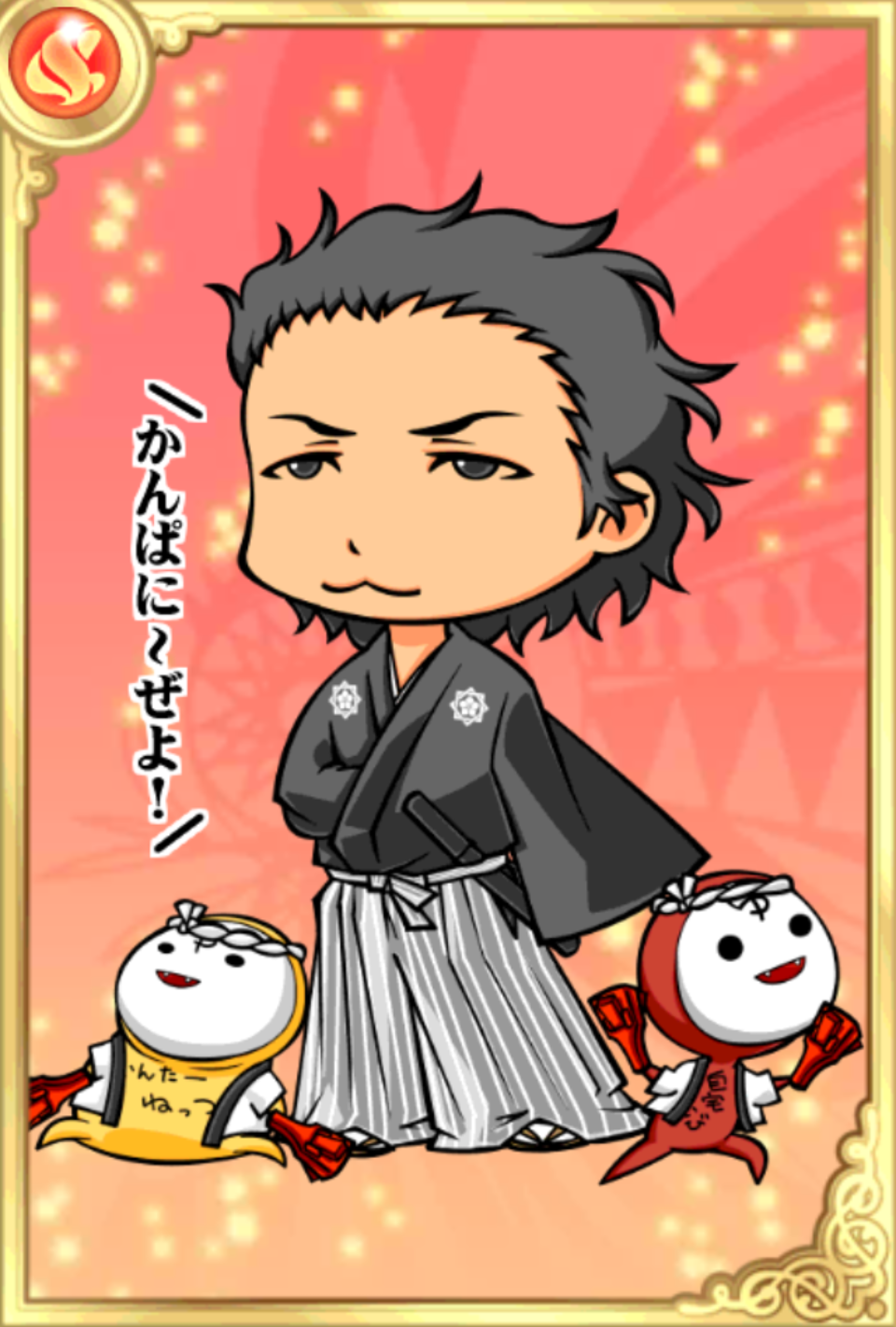 ほーい竜馬 ほーい竜馬