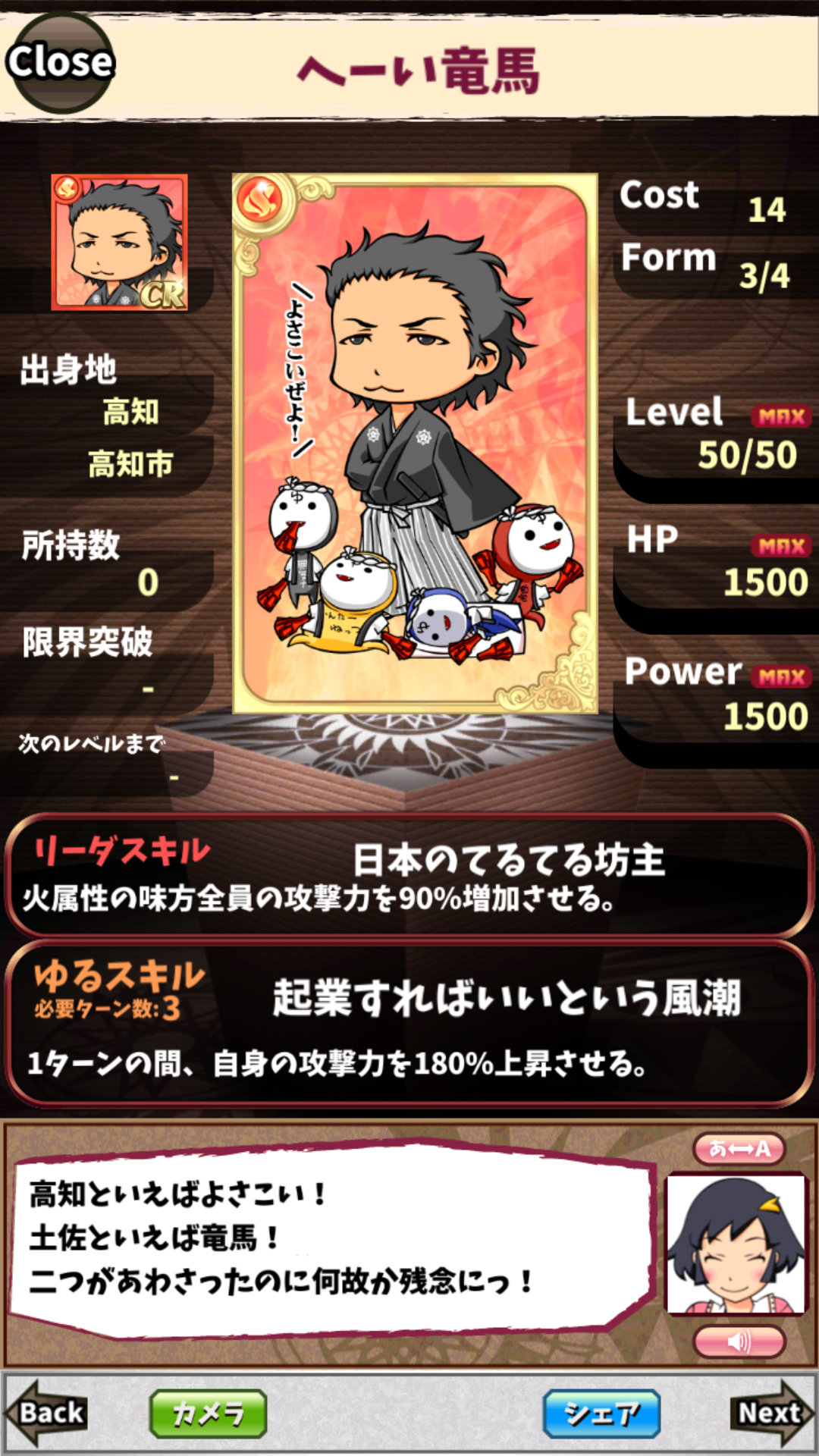 へーい竜馬 へーい竜馬