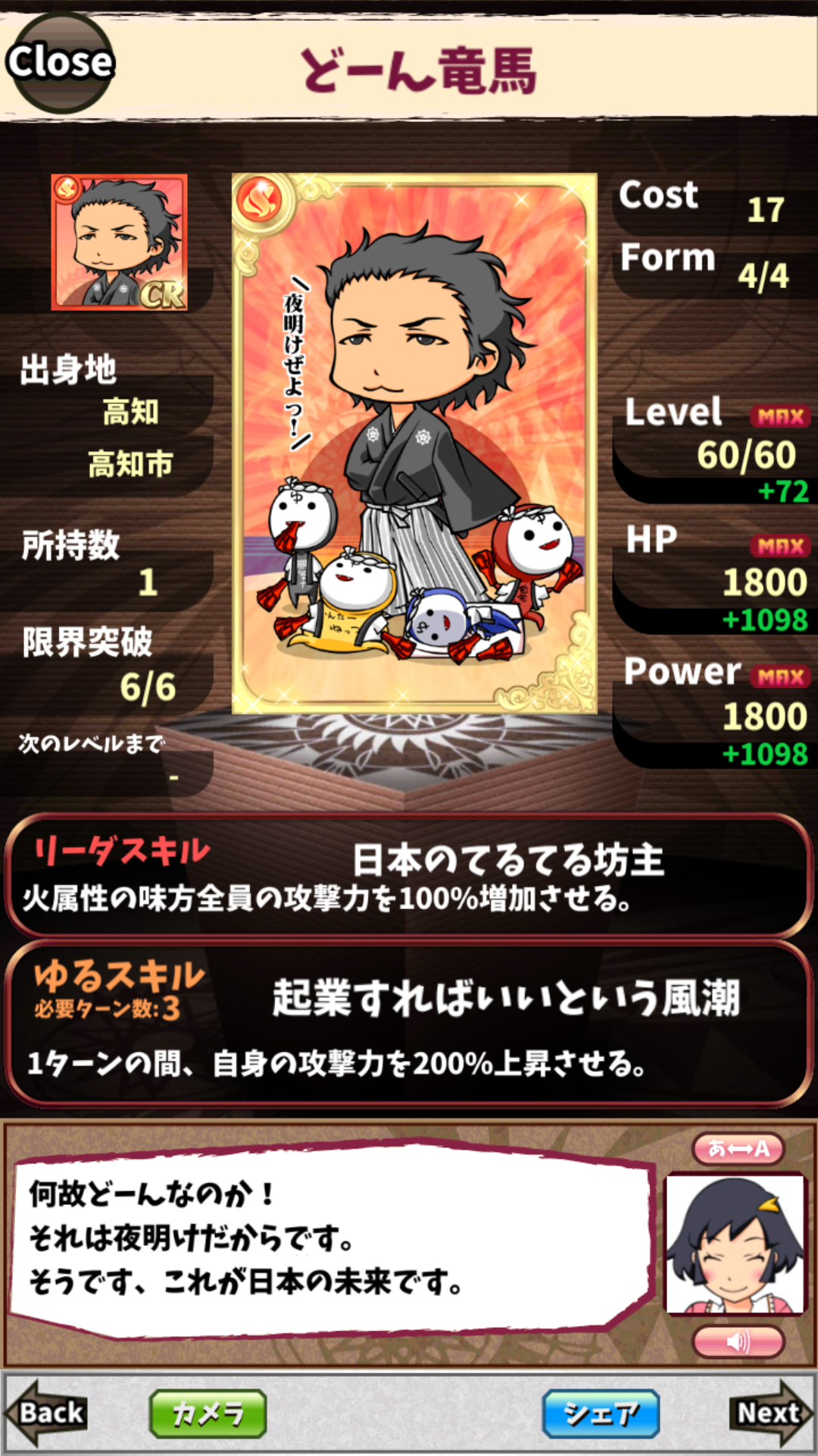 どーん竜馬 どーん竜馬