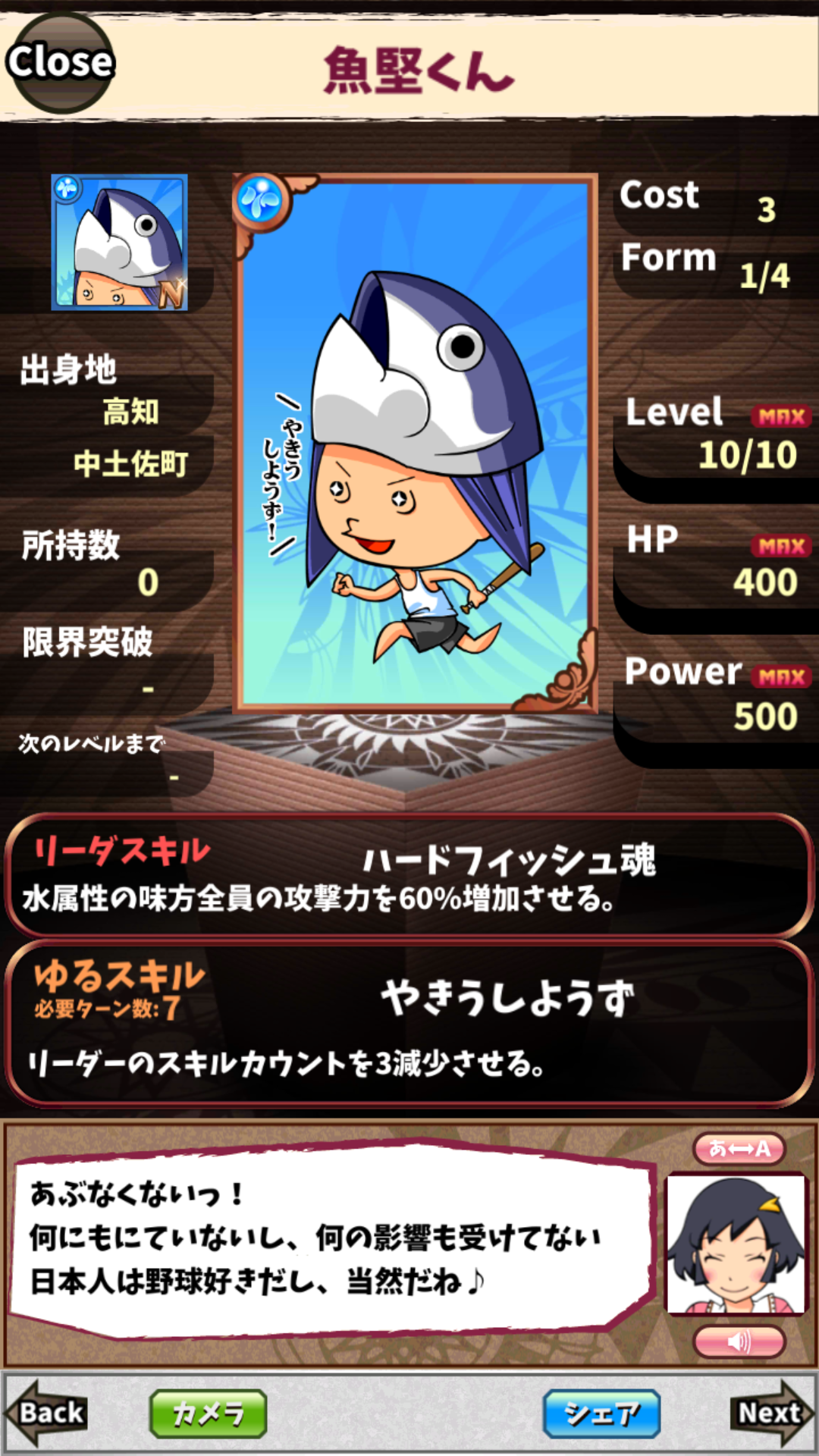 魚堅くん 魚堅くん