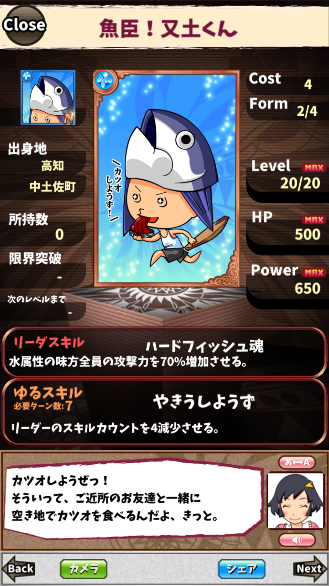 魚臣!又土くん 魚臣!又土くん