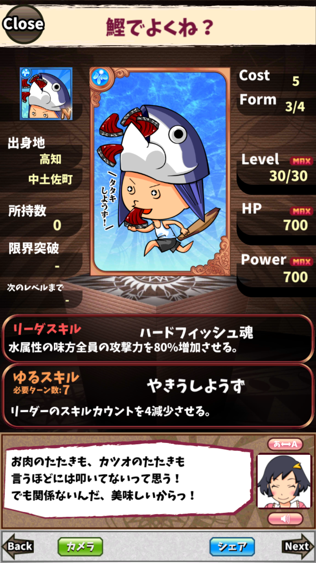 鰹でよくね? 鰹でよくね?
