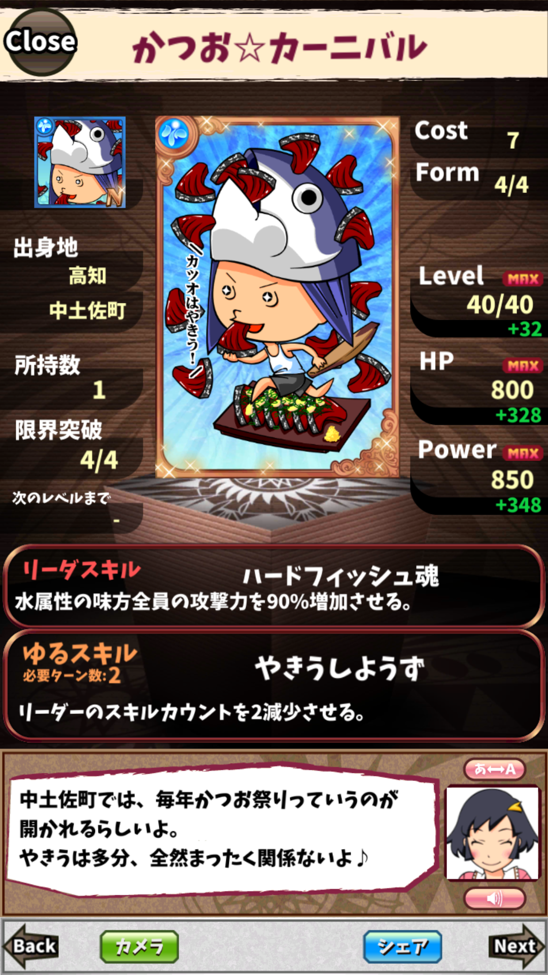 かつお☆カーニバル かつお☆カーニバル