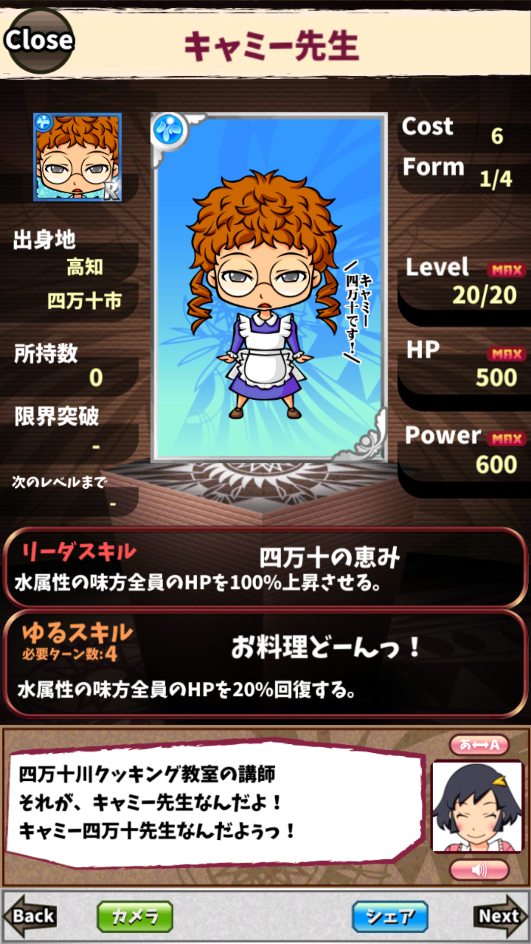 キャミー先生 キャミー先生