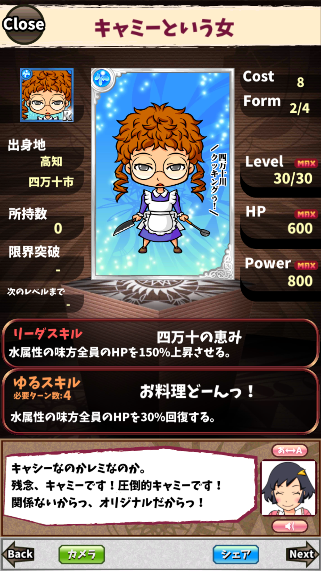 キャミーという女 キャミーという女