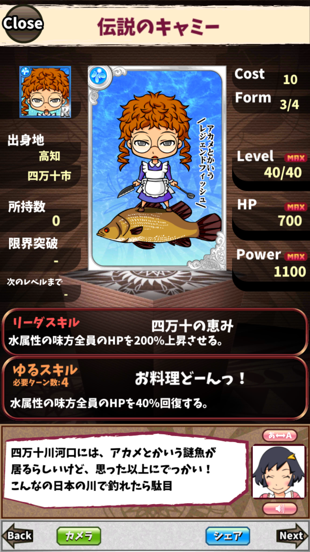 伝説のキャミー 伝説のキャミー
