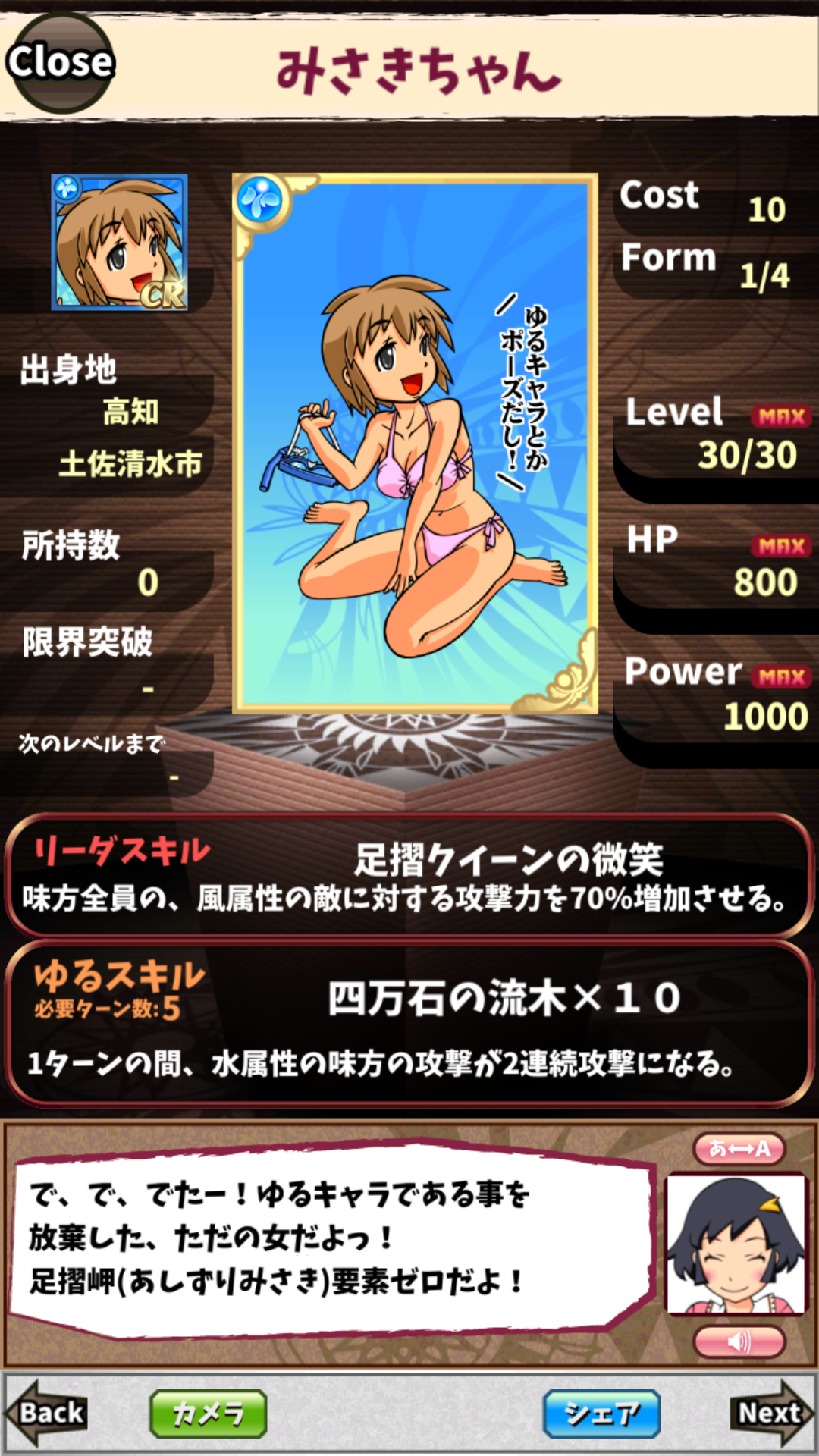 みさきちゃん みさきちゃん