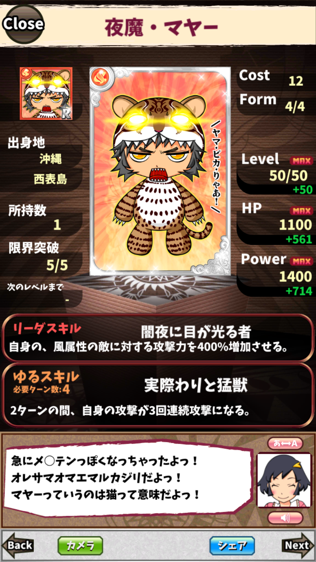 夜魔・マヤー 夜魔・マヤー