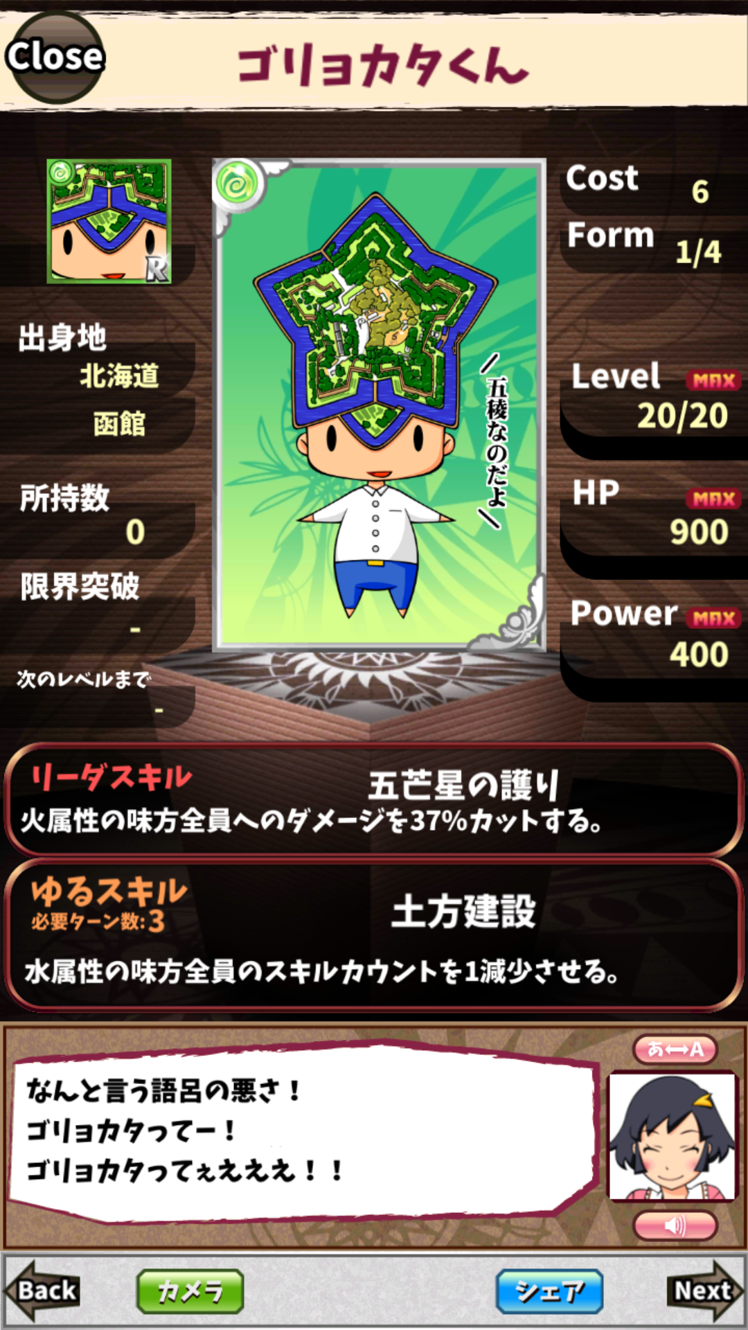 ゴリョカタくん ゴリョカタくん