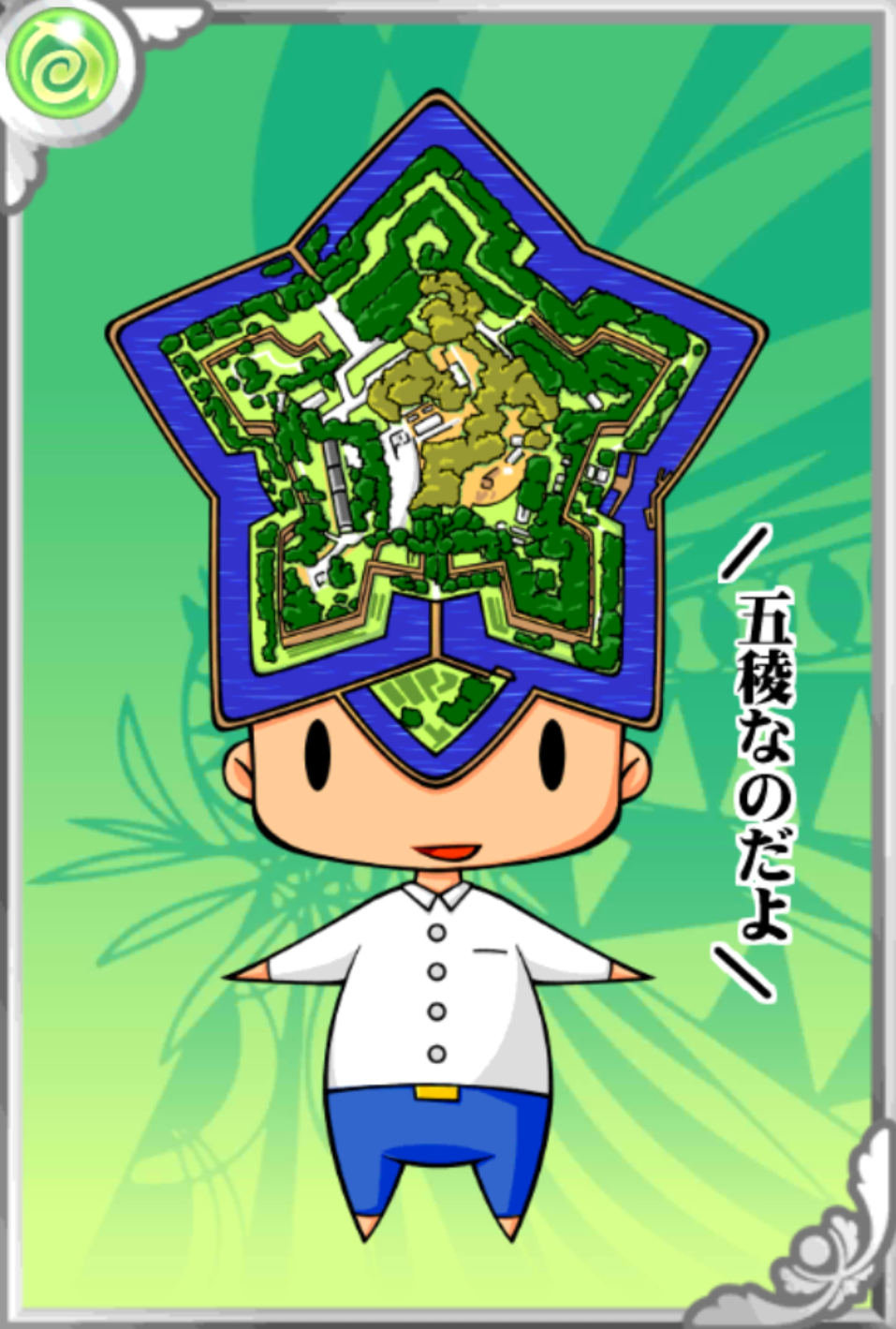 ゴリョカタくん ゴリョカタくん