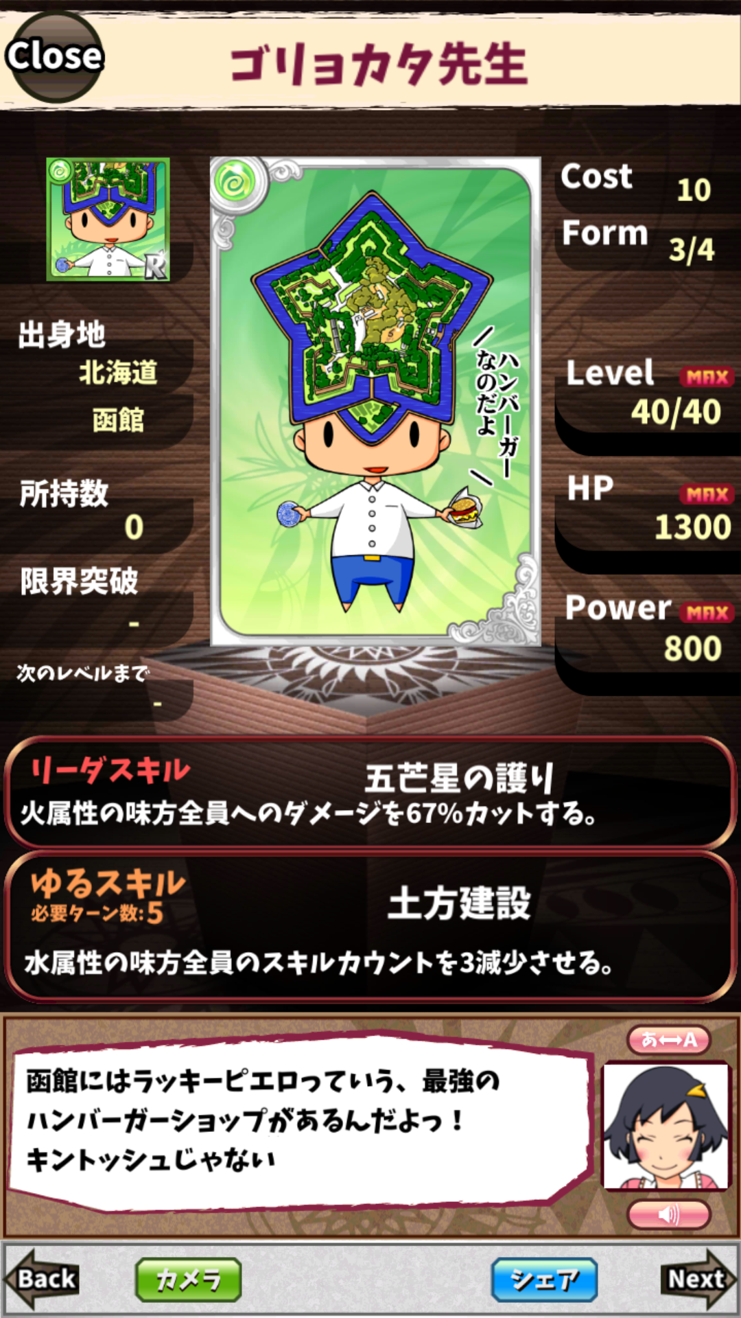 ゴリョカ先生 ゴリョカ先生