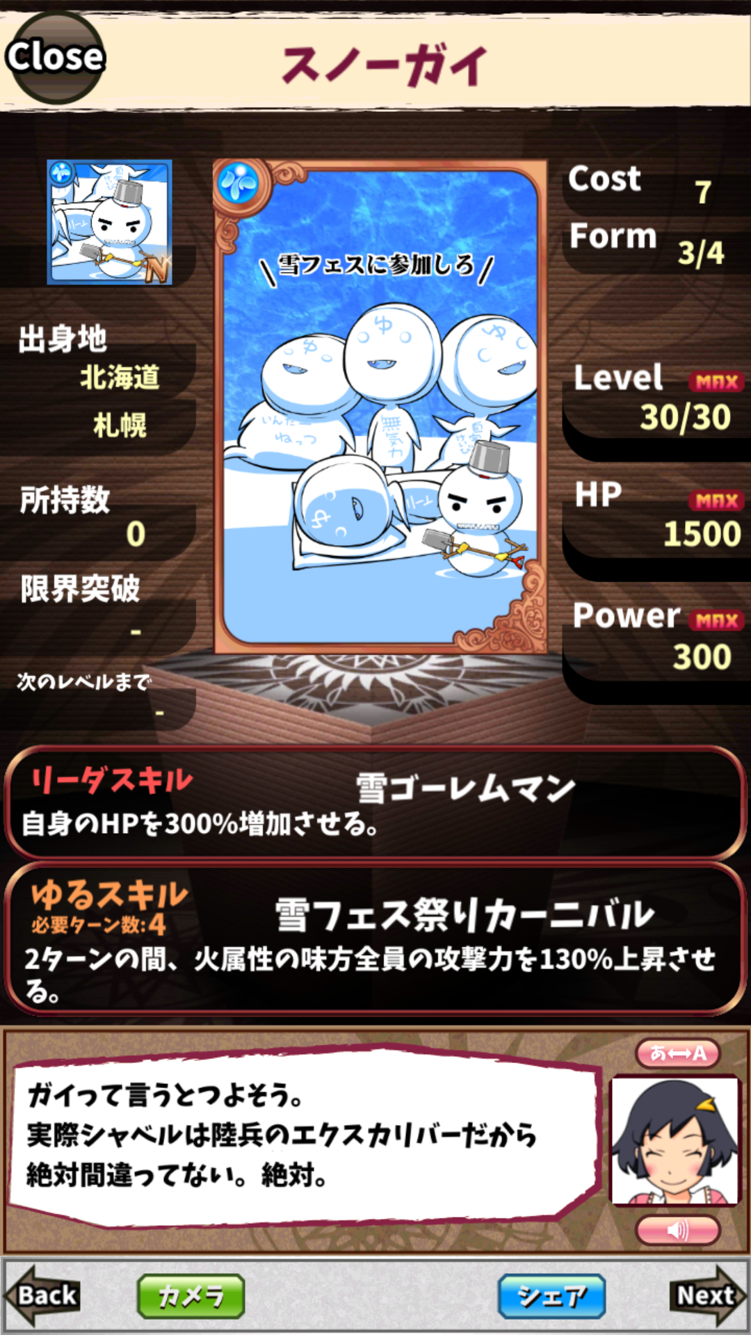 スノーガイ スノーガイ