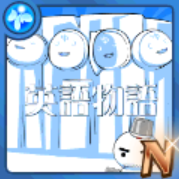 ＢＥＷ雪玉