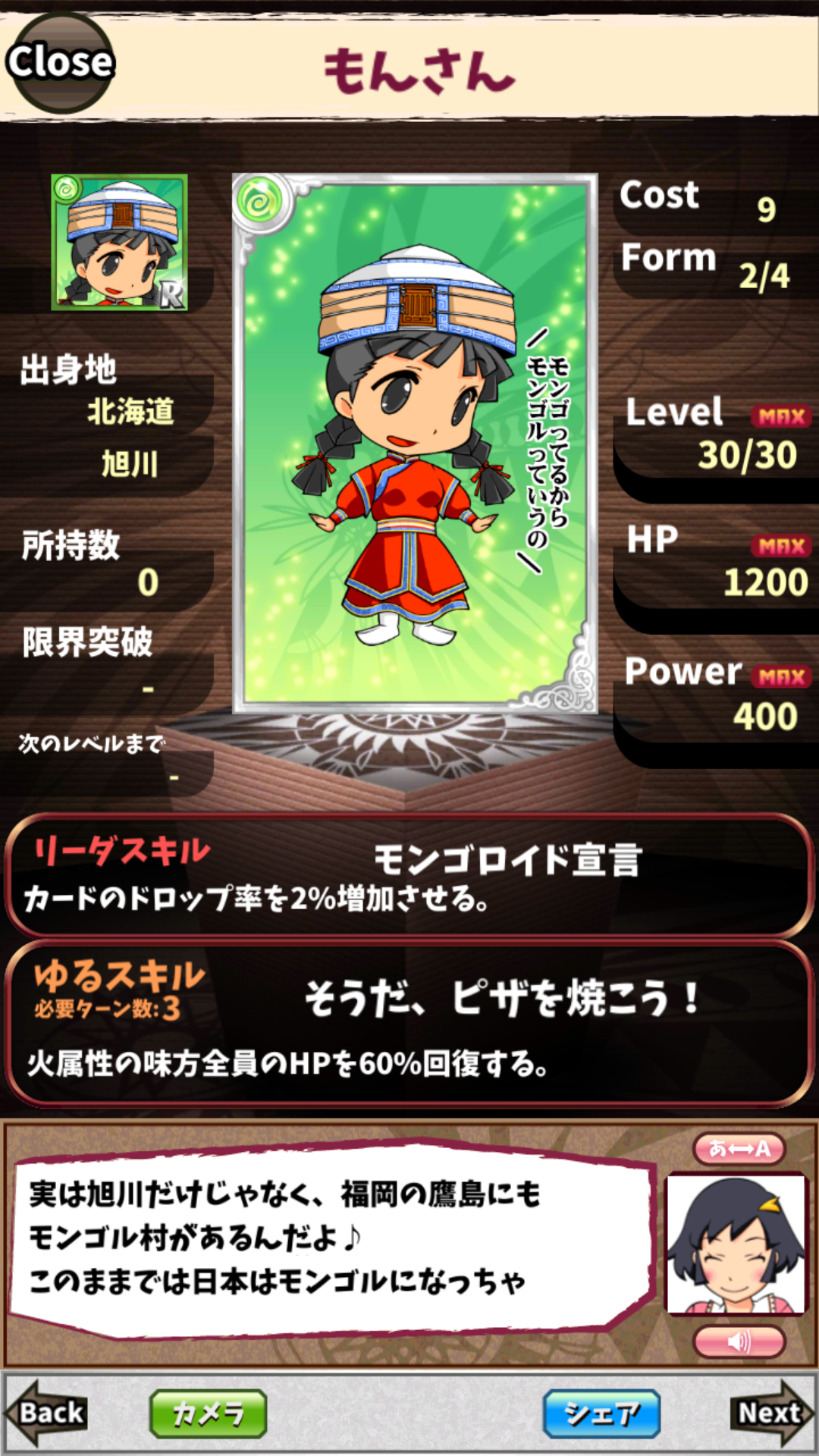 もんさん もんさん