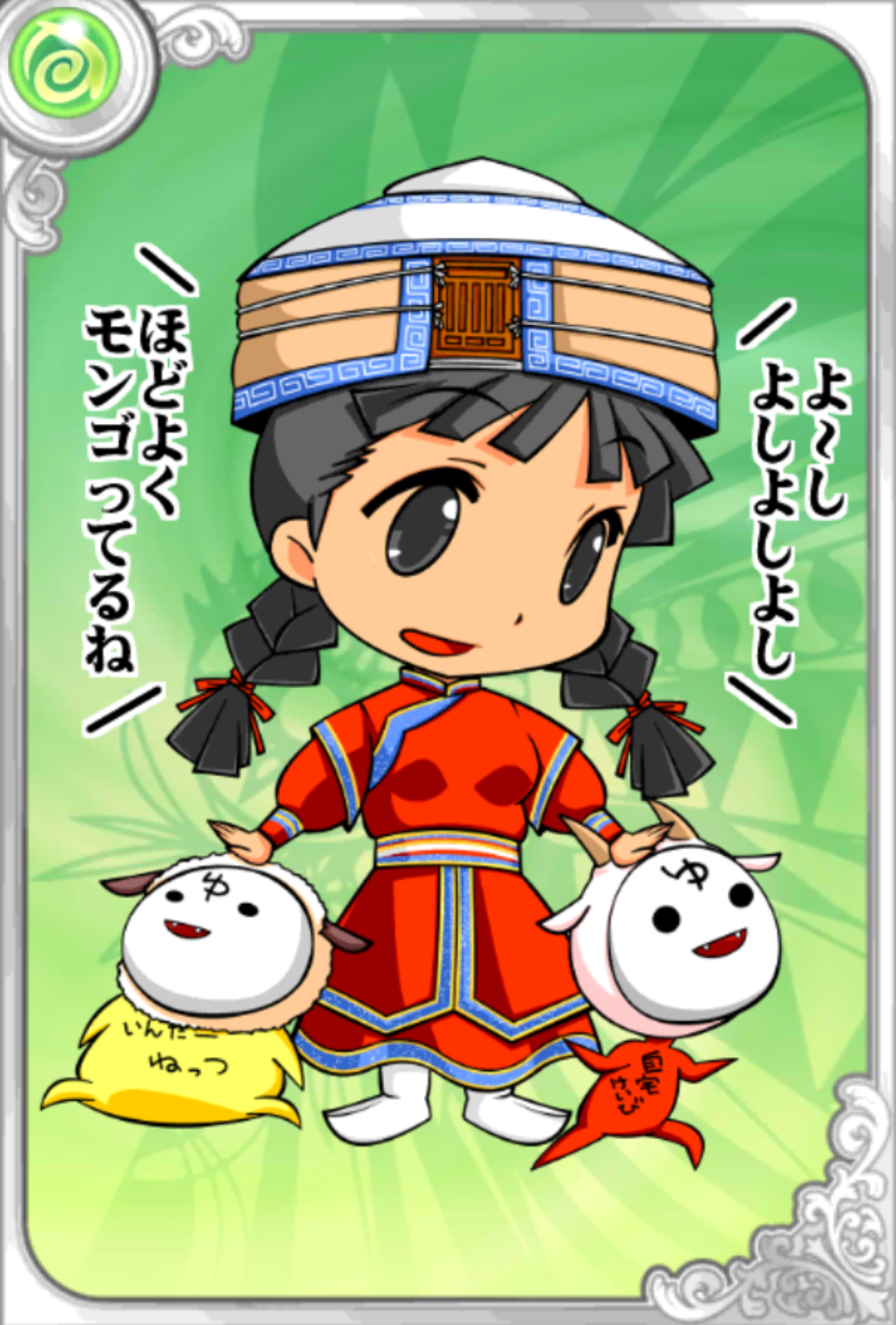 もん姉さん もん姉さん
