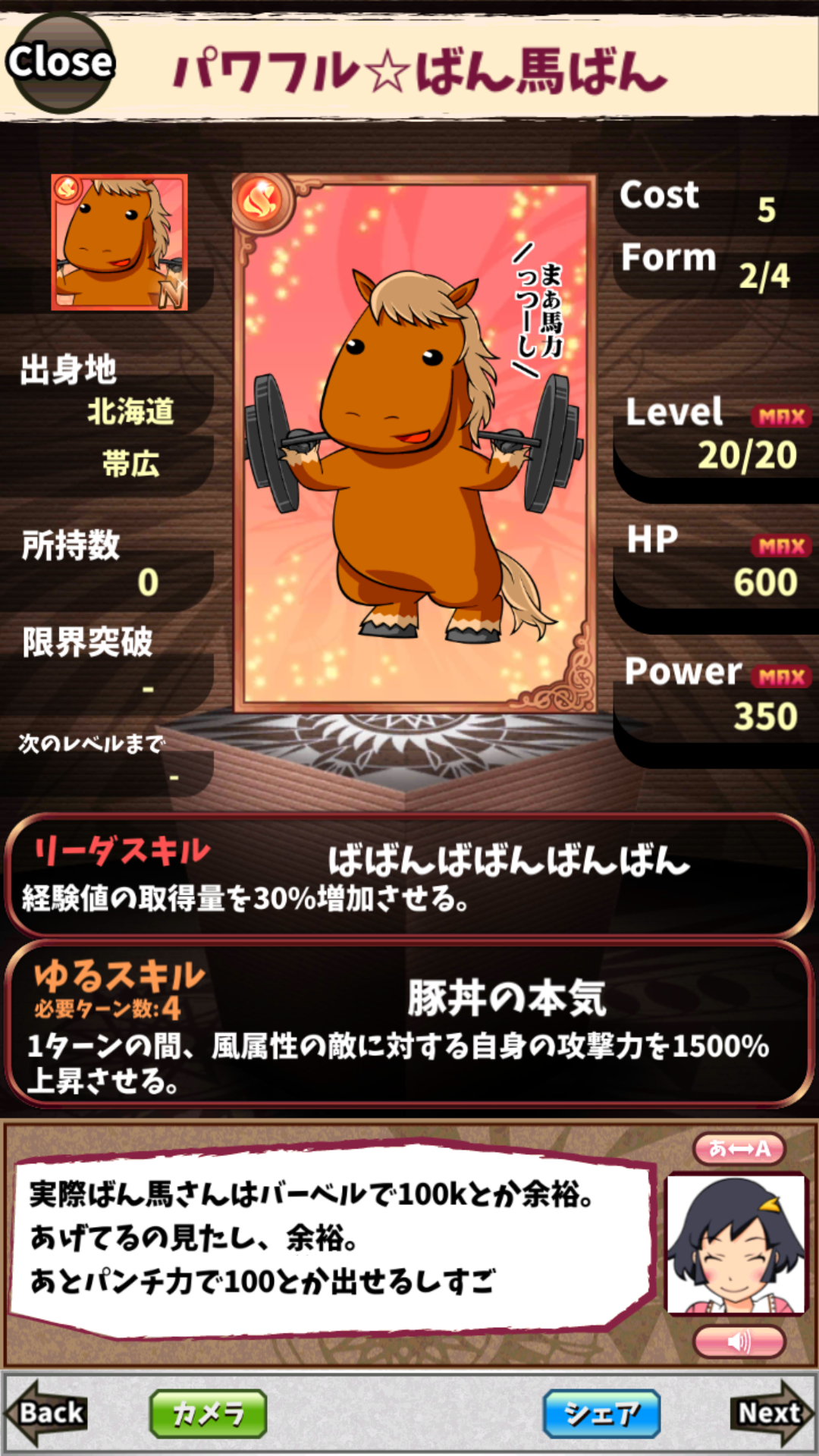パワフル☆ばん馬ばん パワフル☆ばん馬ばん