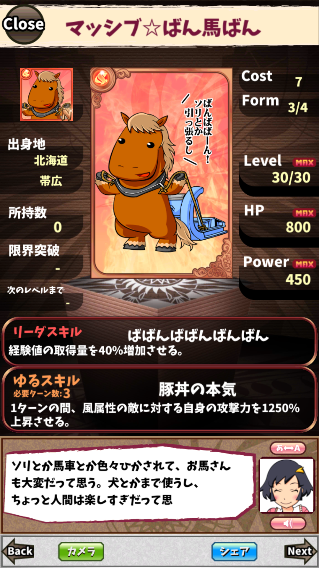 マッシブ☆ばん馬ばん マッシブ☆ばん馬ばん