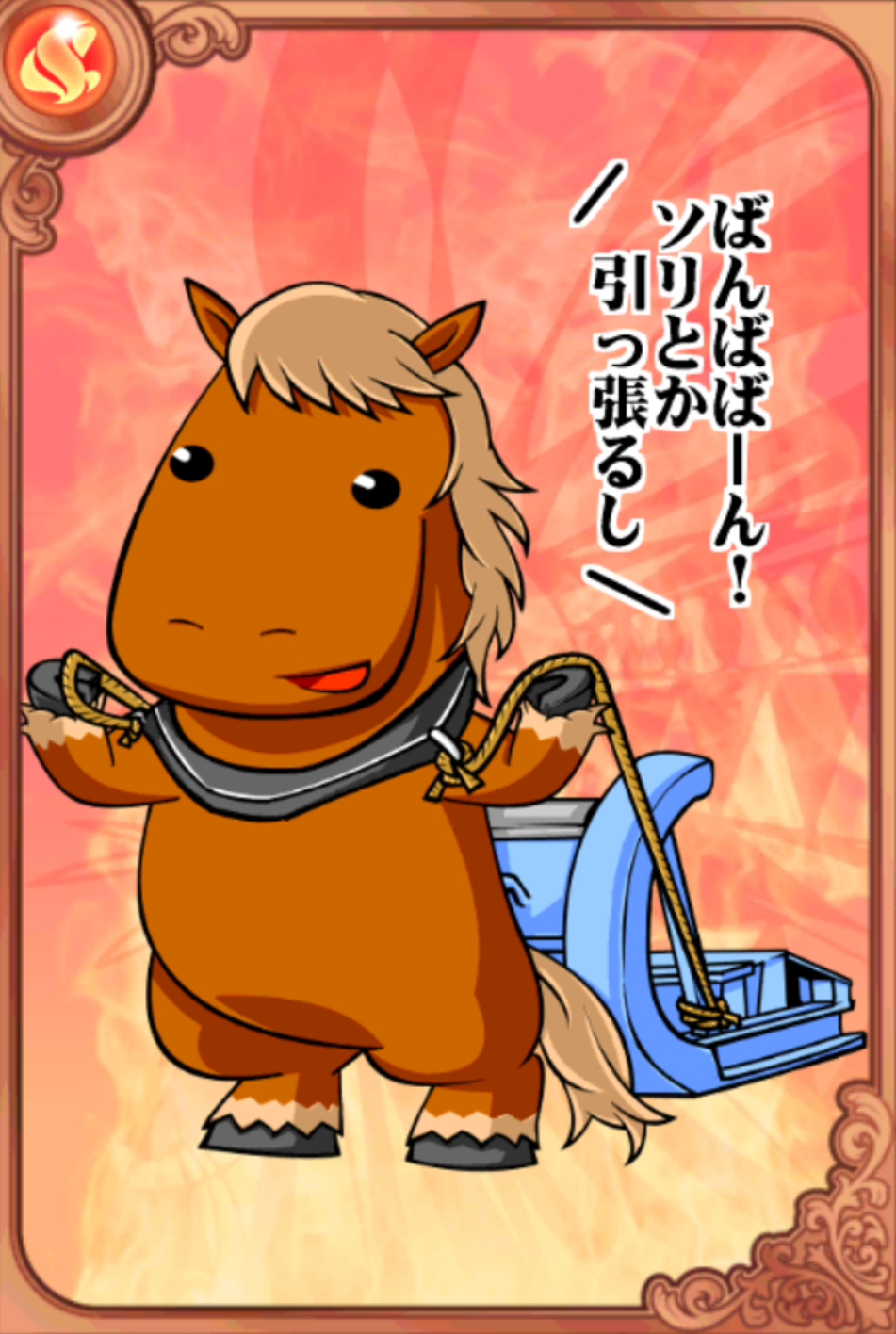 マッシブ☆ばん馬ばん マッシブ☆ばん馬ばん