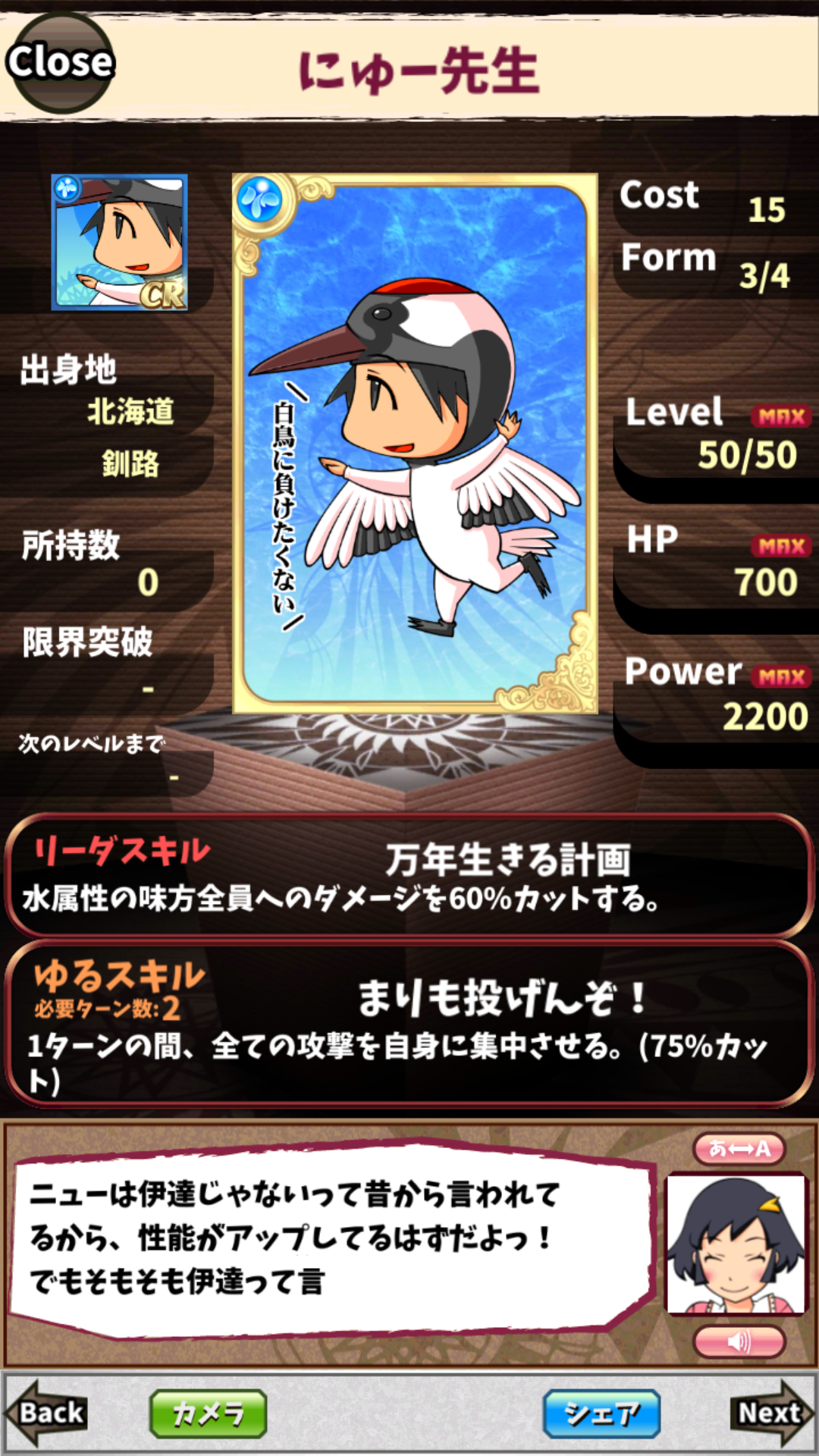 にゅー先生 にゅー先生