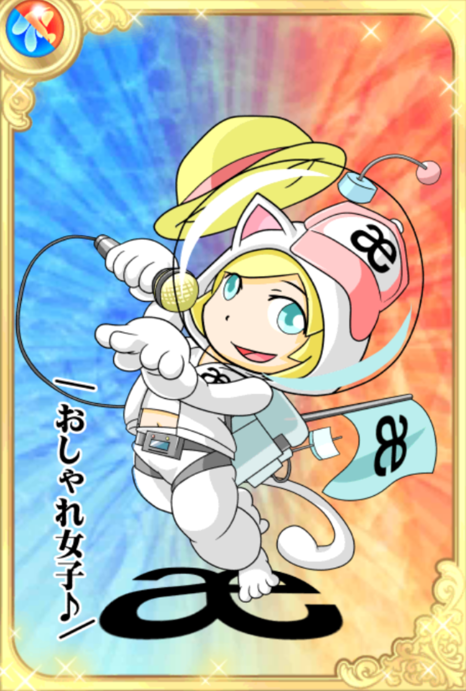 æッシュちゃん æッシュちゃん