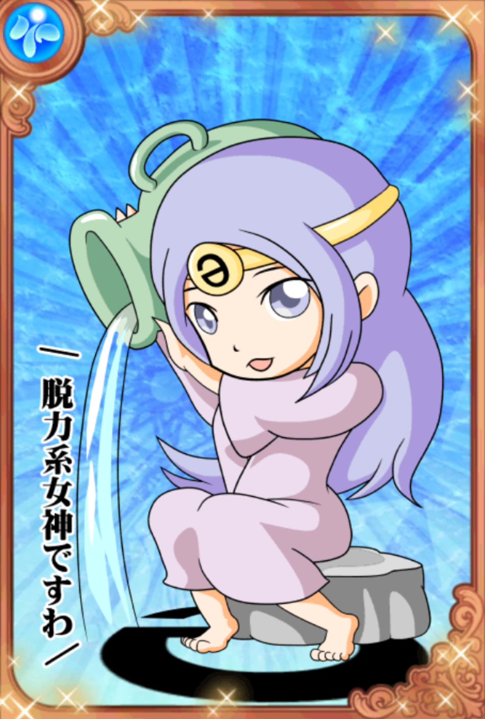 みずがめəろまちゃん みずがめəろまちゃん