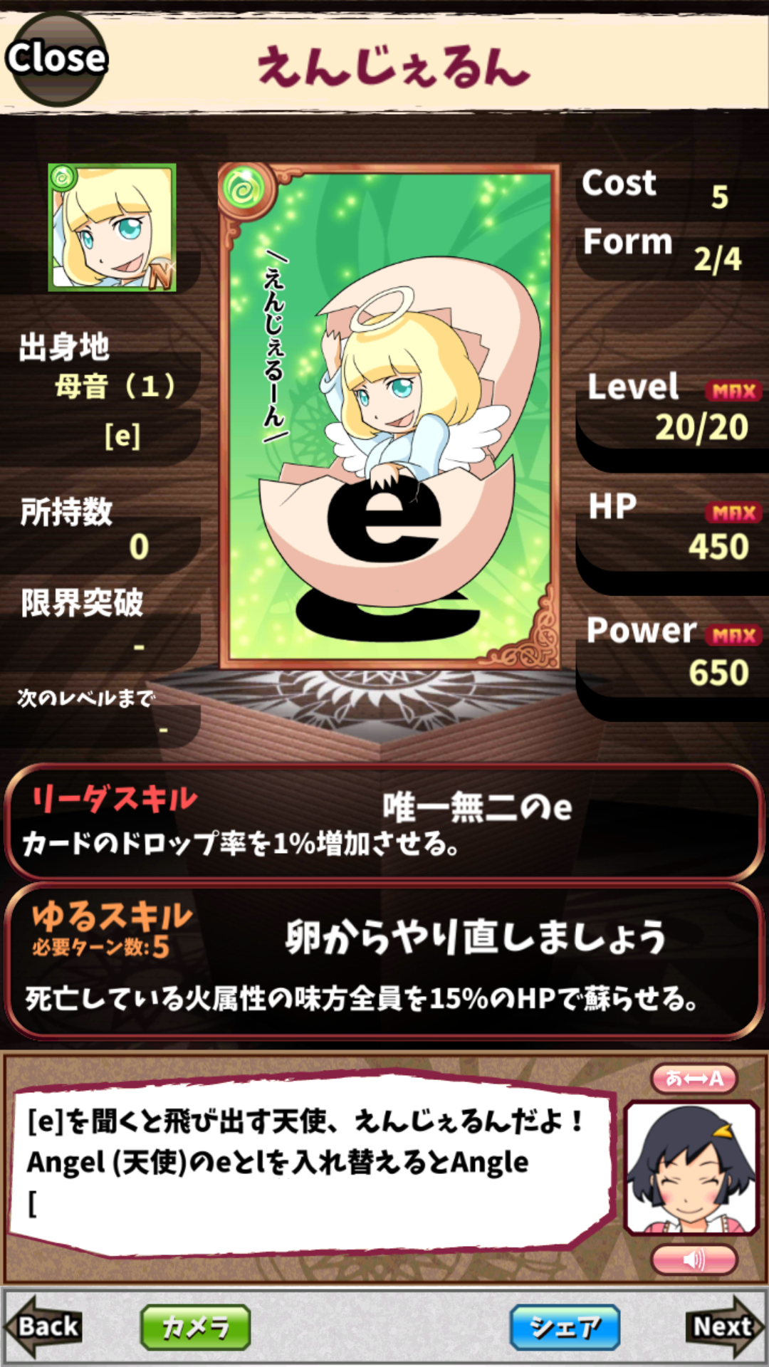 えんじぇるん えんじぇるん