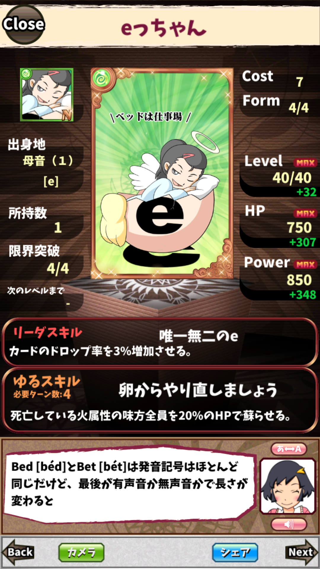 eっちゃん eっちゃん