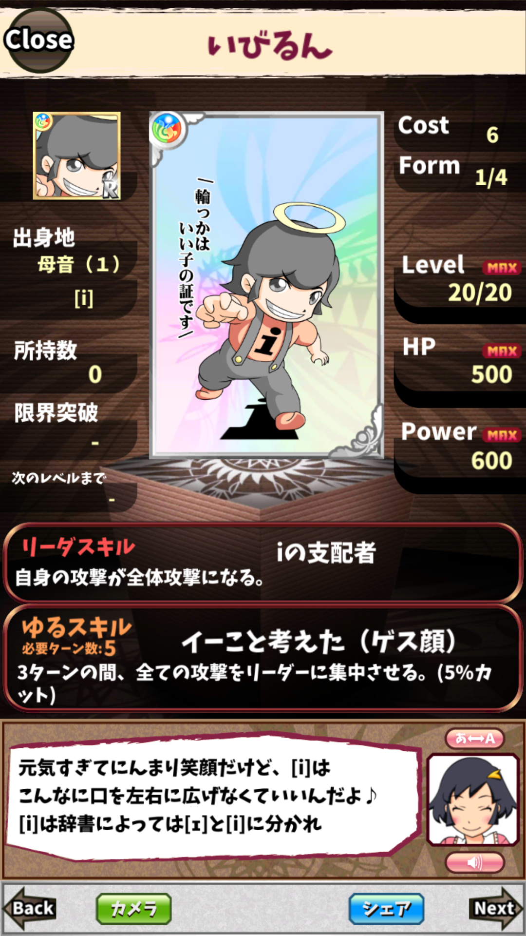 いびるん いびるん