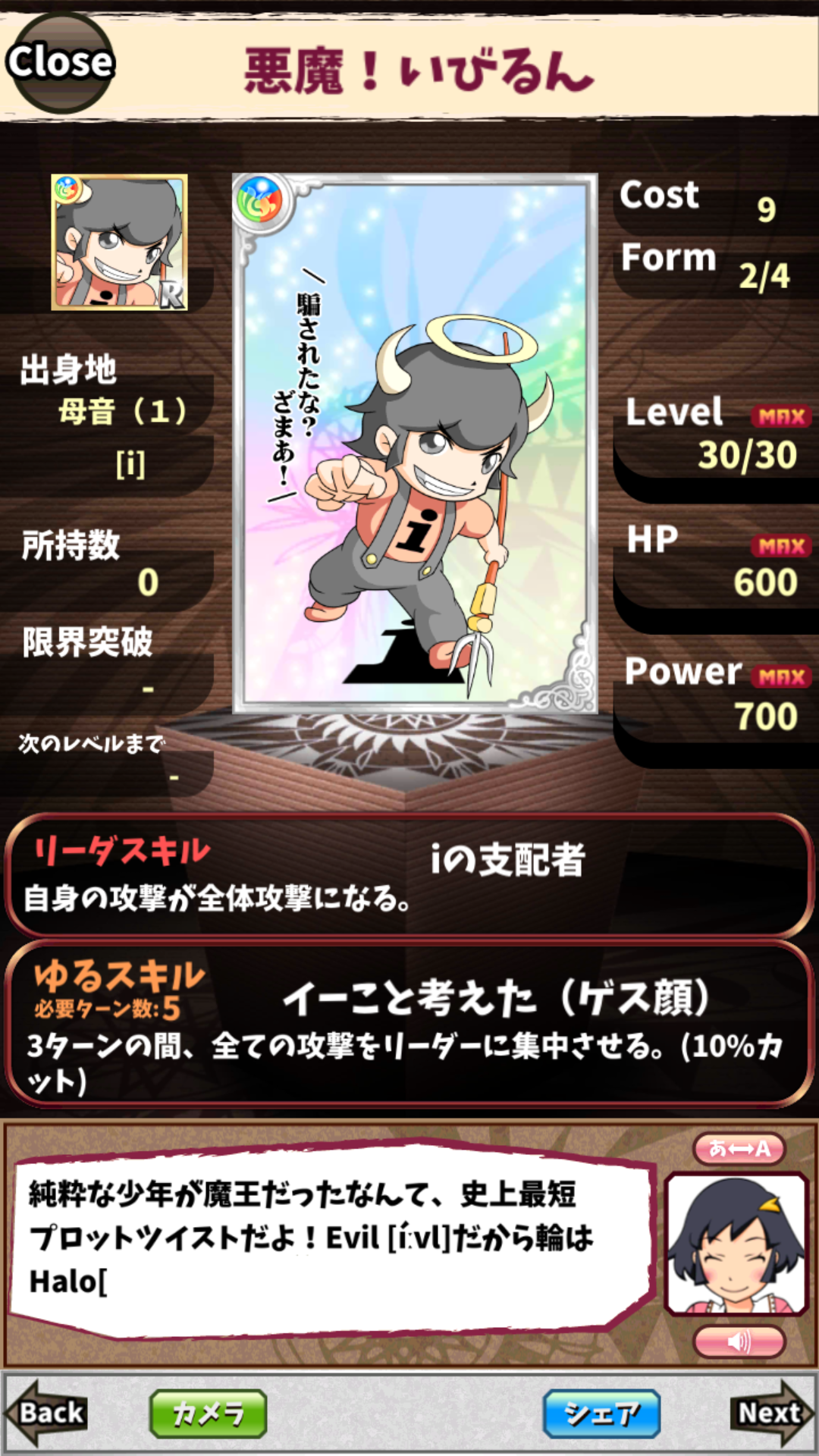 悪魔!いびるん 悪魔!いびるん