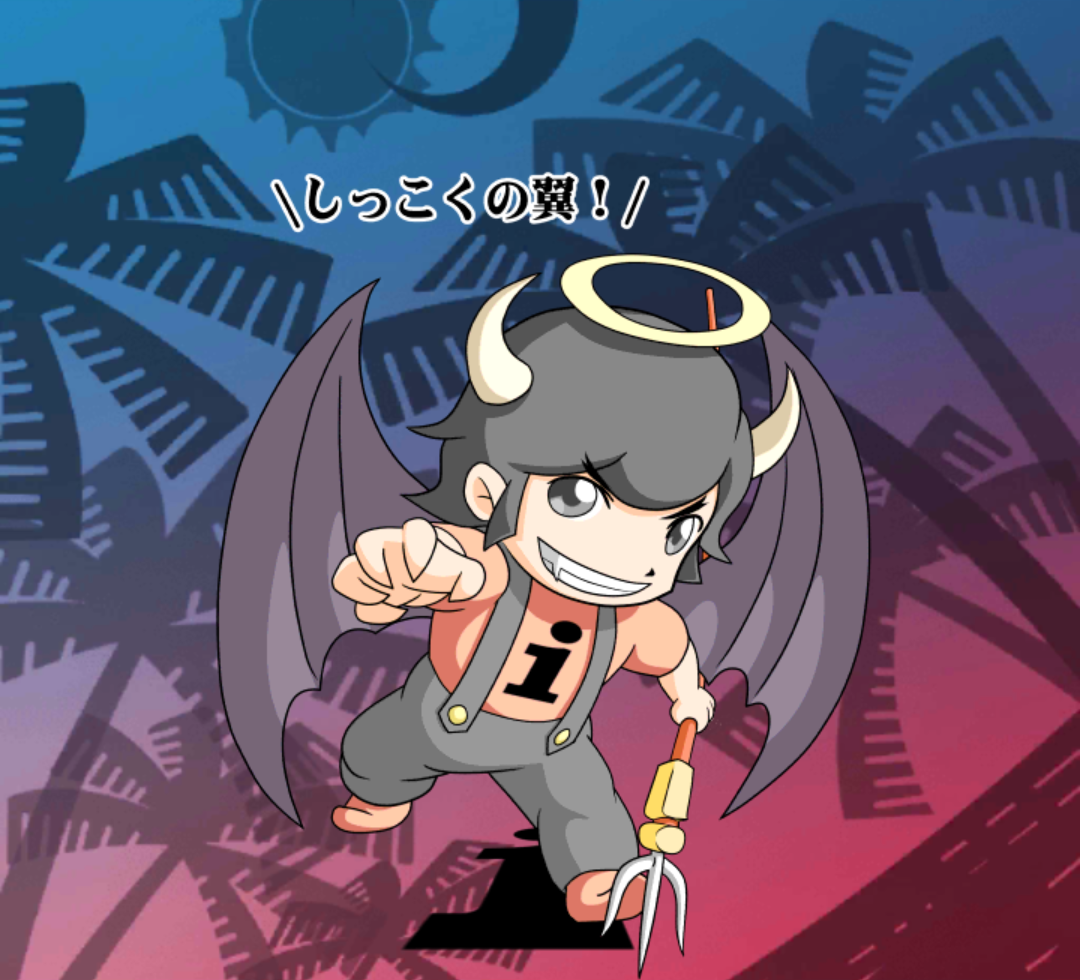 漆黒のいびるん 漆黒のいびるん