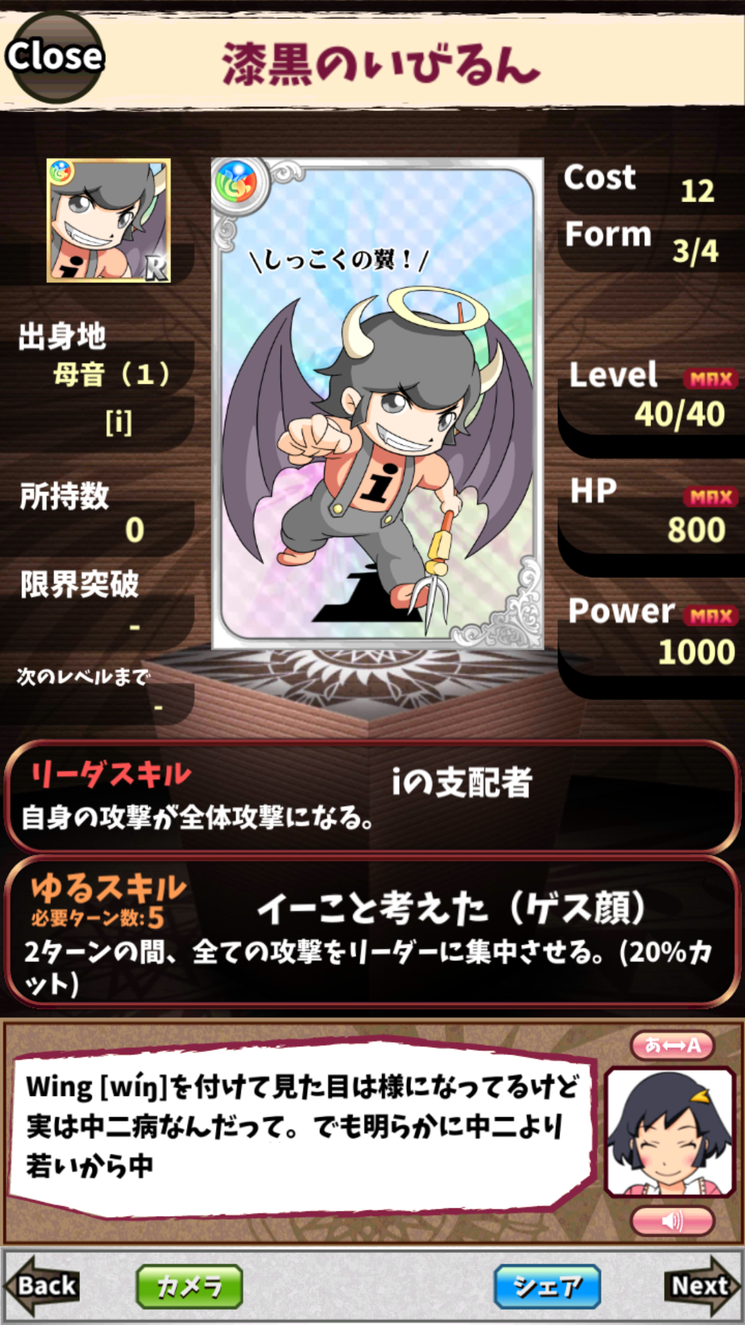 漆黒のいびるん 漆黒のいびるん