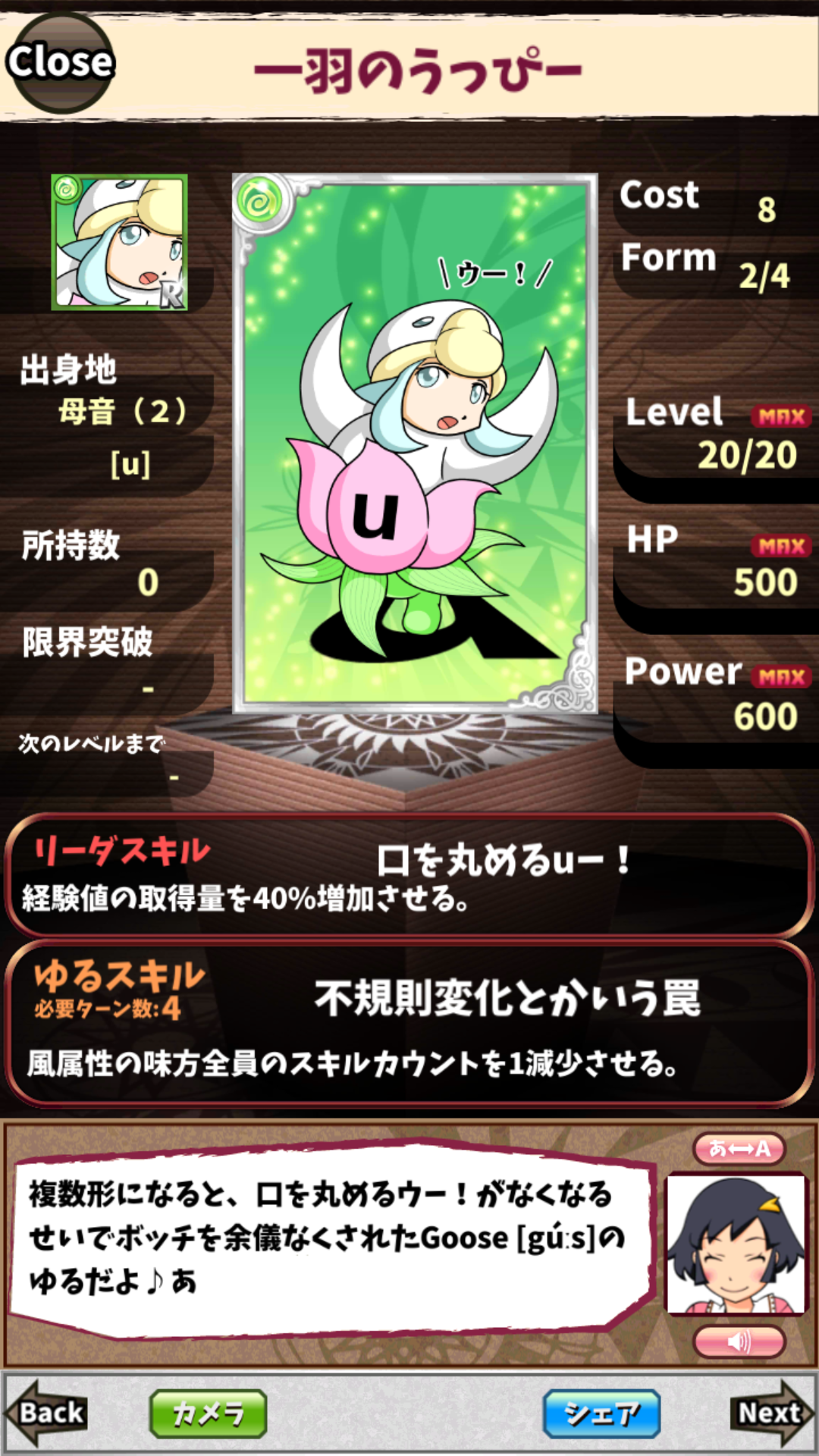 一羽のうっぴー 一羽のうっぴー