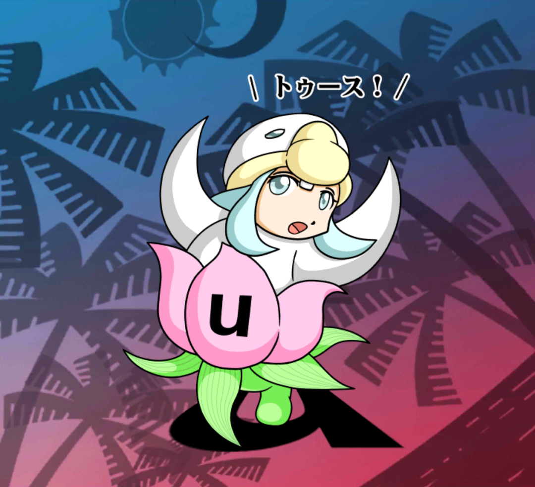 一番のうっぴー 一番のうっぴー