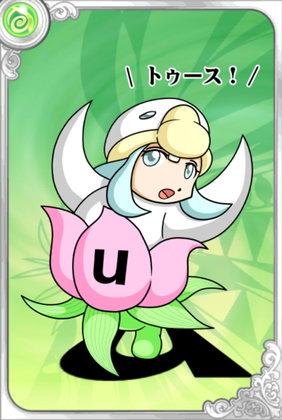 一番のうっぴー 一番のうっぴー