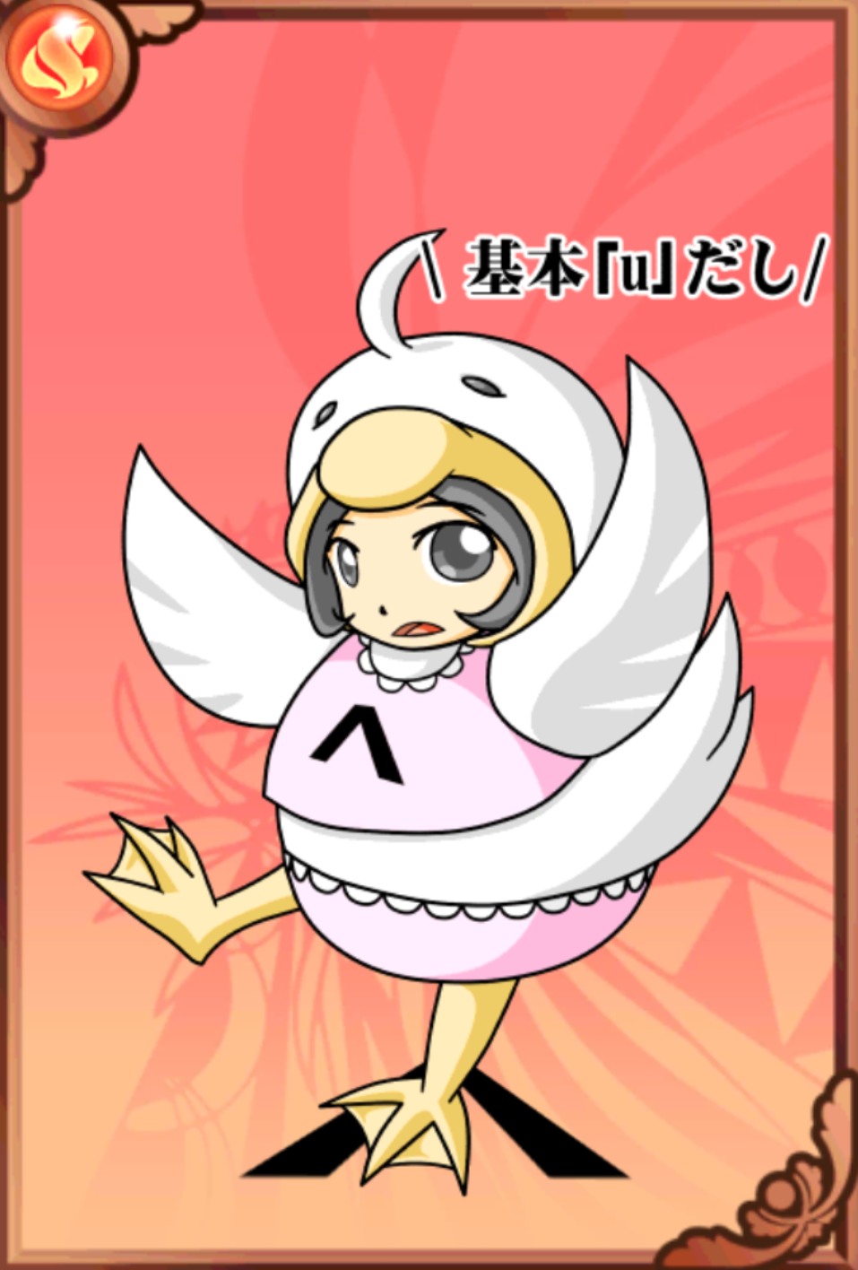 あっぴーちゃん あっぴーちゃん