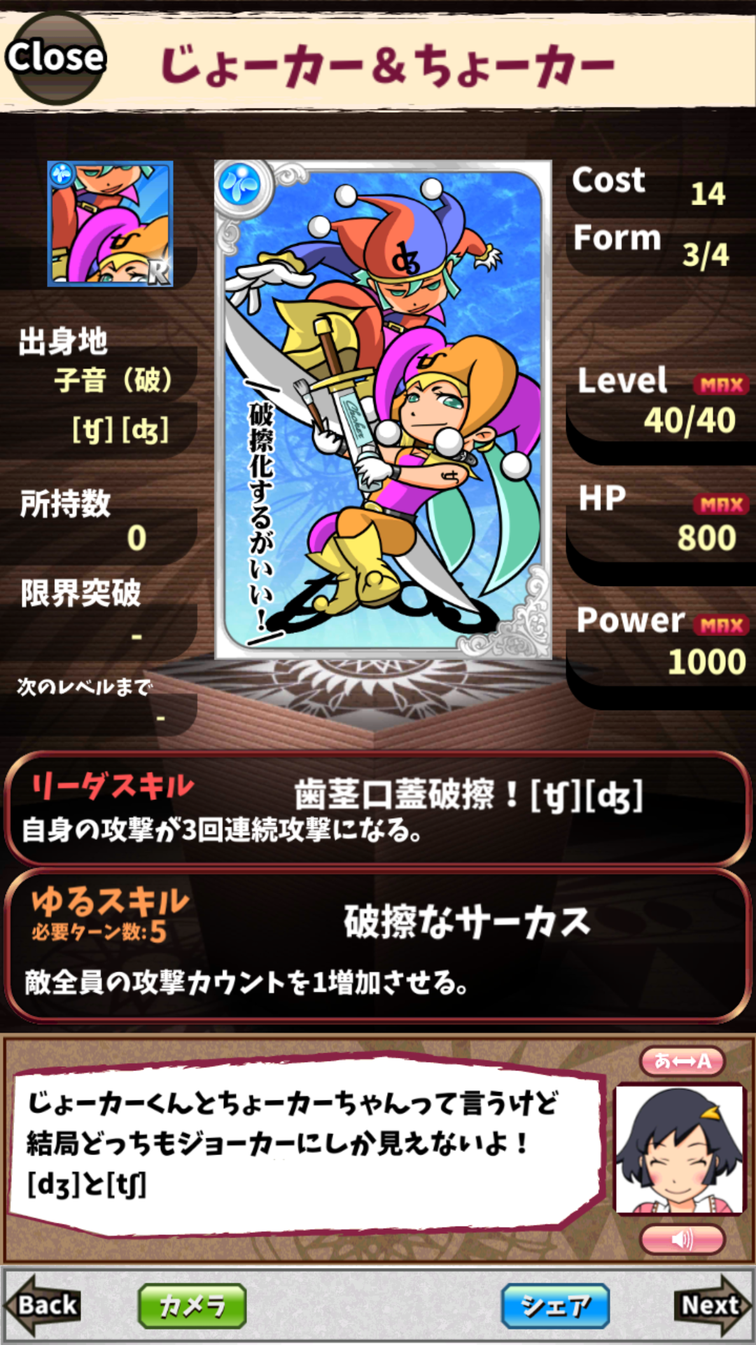 じょーカー&ちょーカー じょーカー&ちょーカー