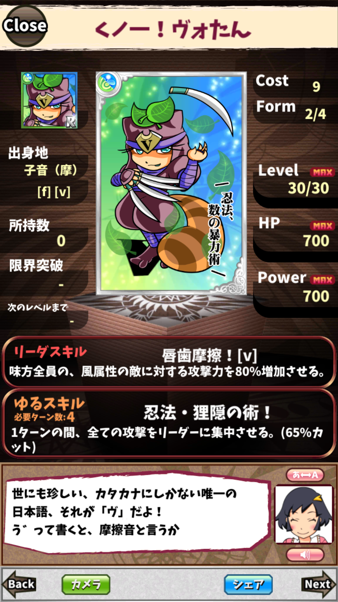 くノ一!ヴォたん くノ一!ヴォたん