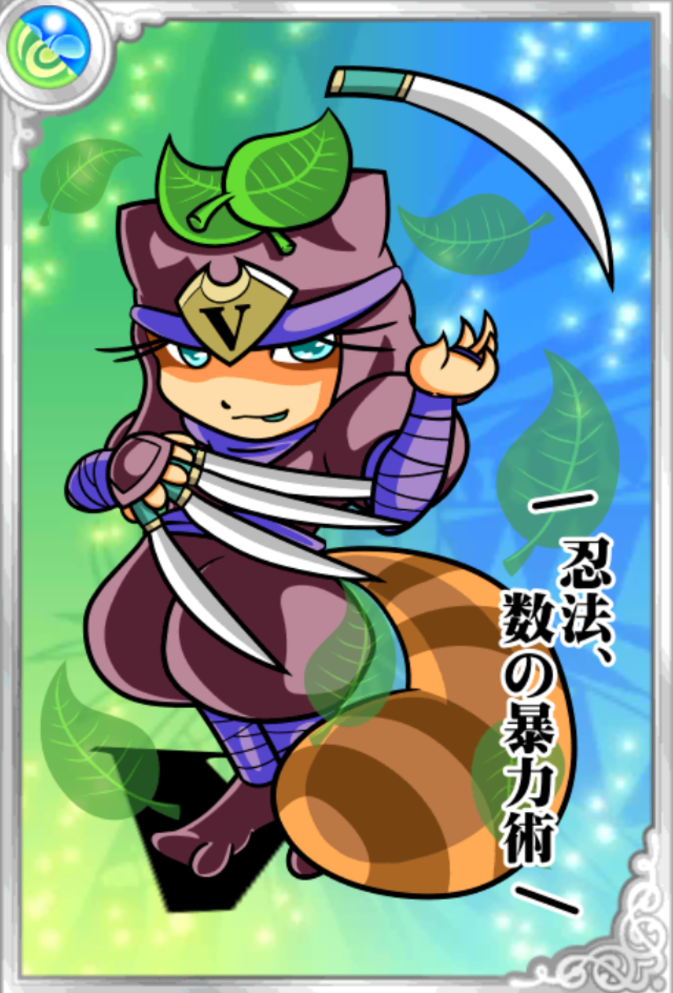 くノ一!ヴォたん くノ一!ヴォたん