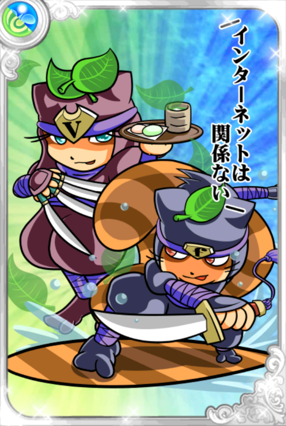 忍!fuま&voたん 忍!fuま&voたん