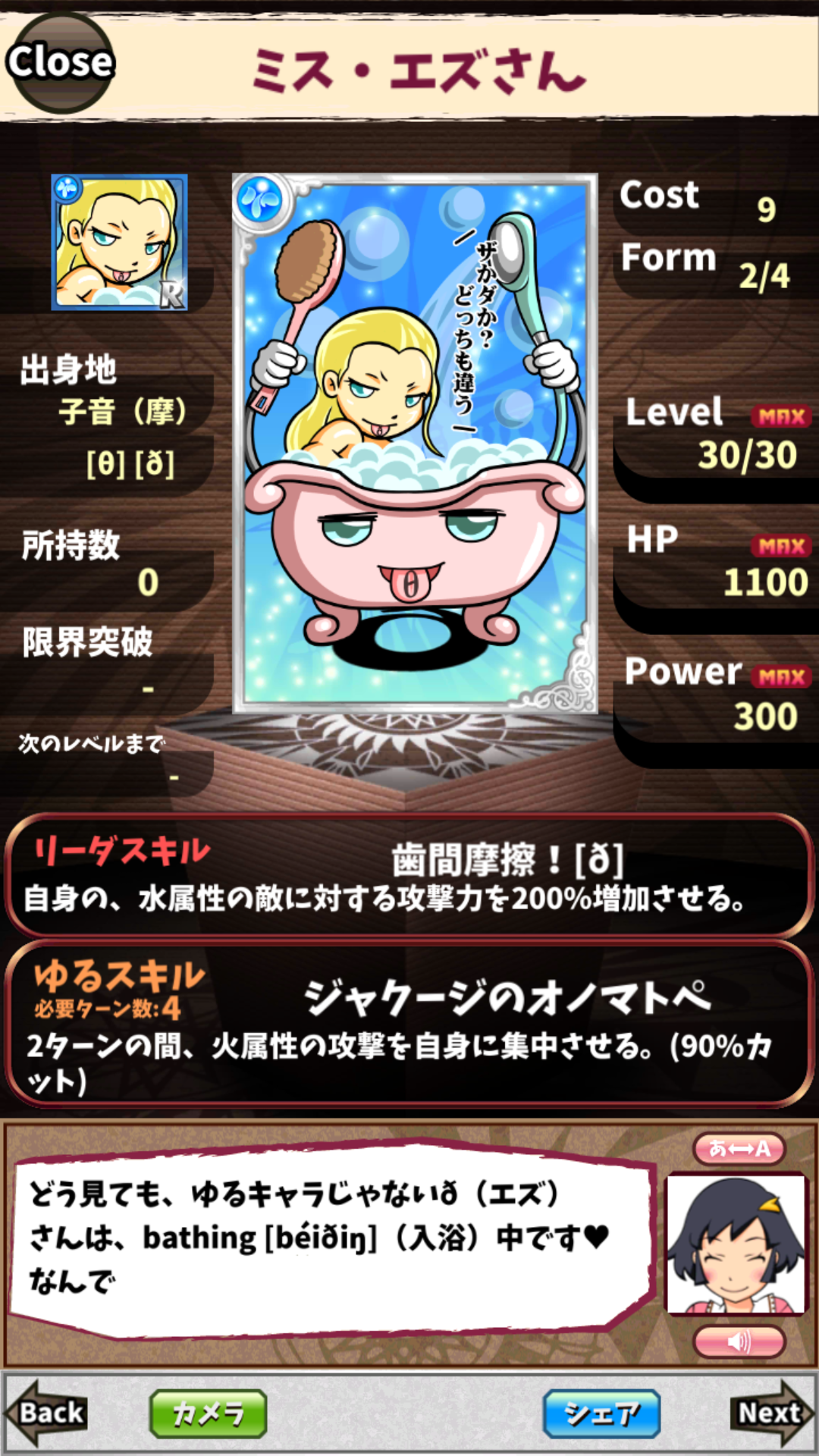 ミス・エズさん ミス・エズさん