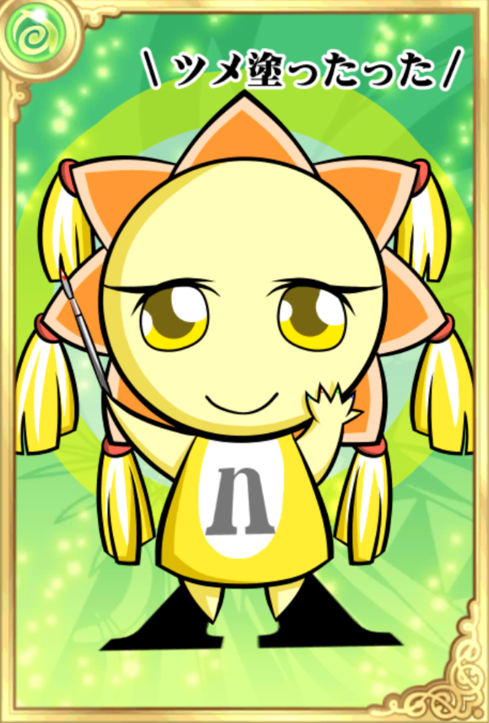 ぬーんちゃん ぬーんちゃん