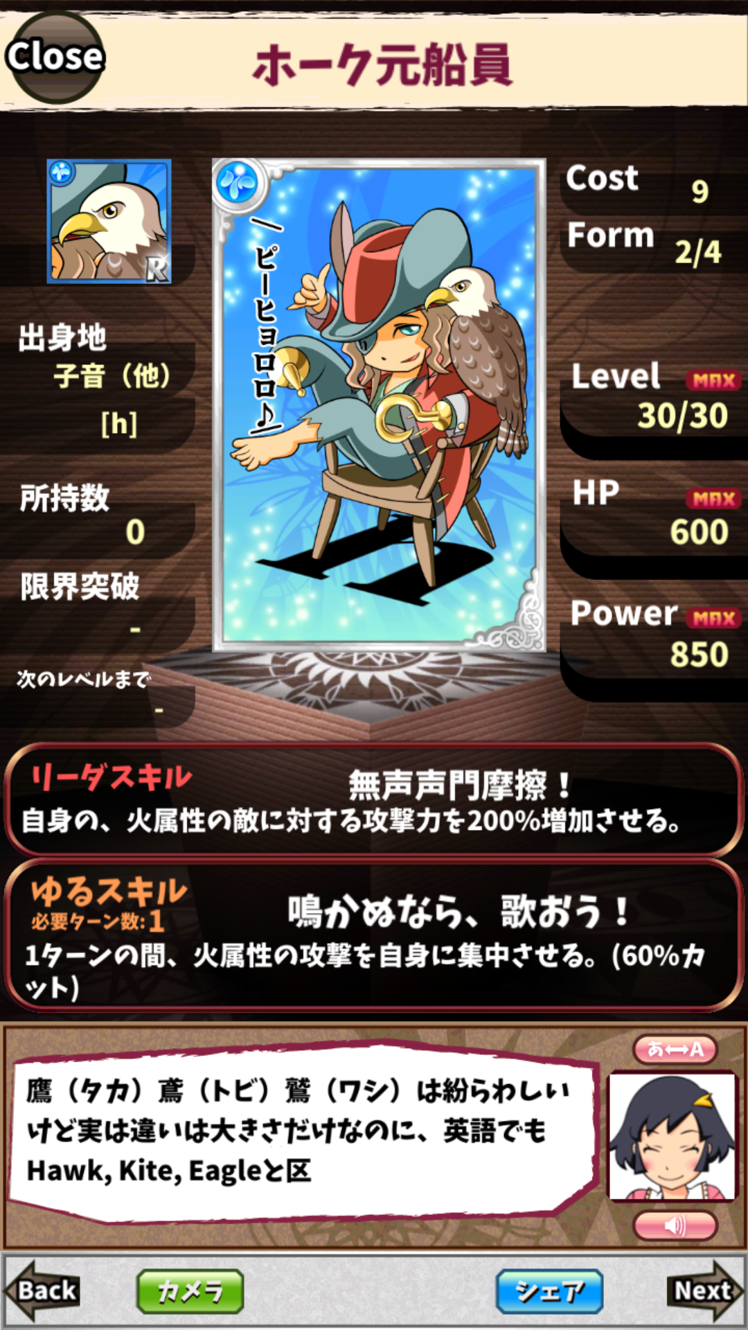 ホーク元船員 ホーク元船員