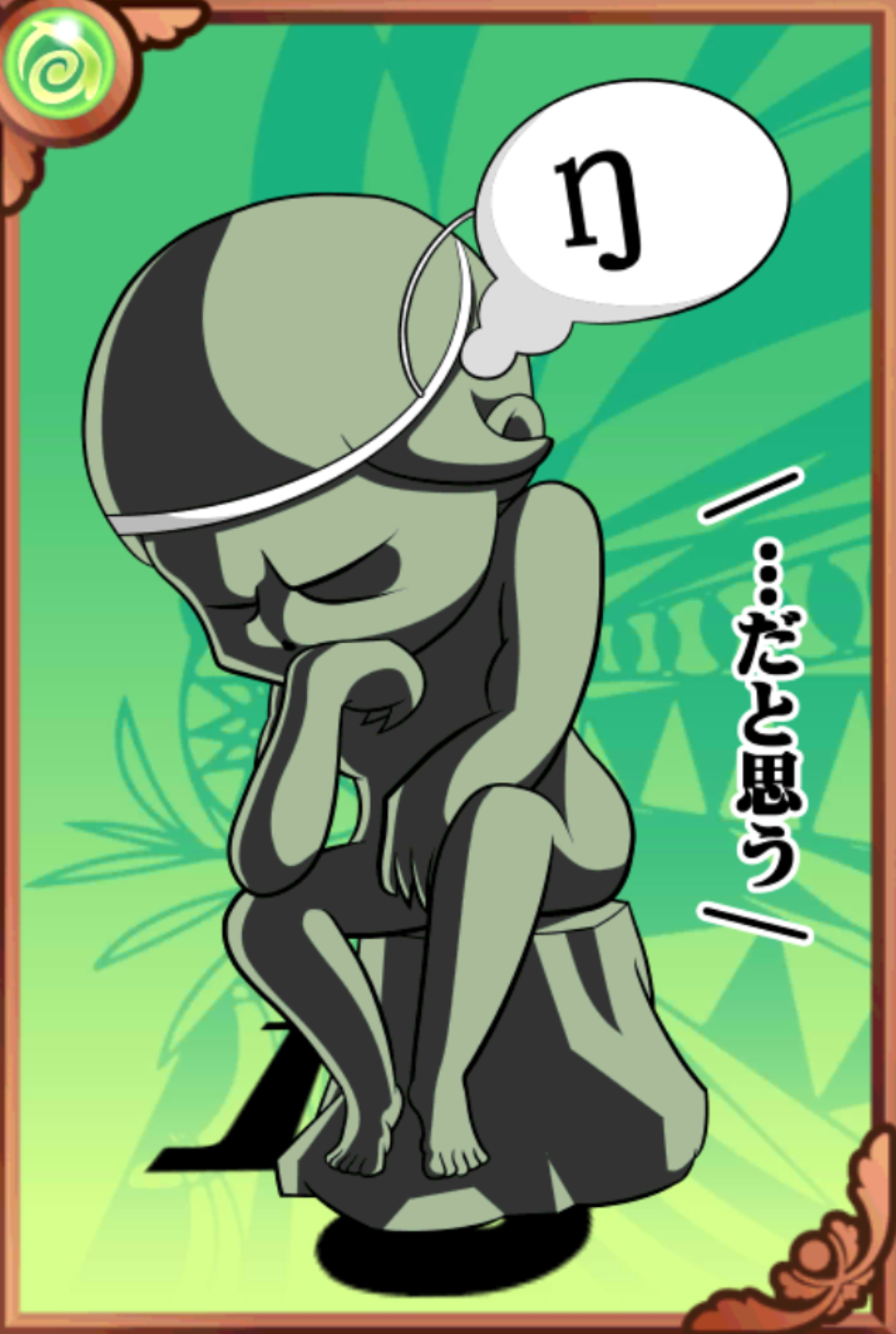 考える男 考える男