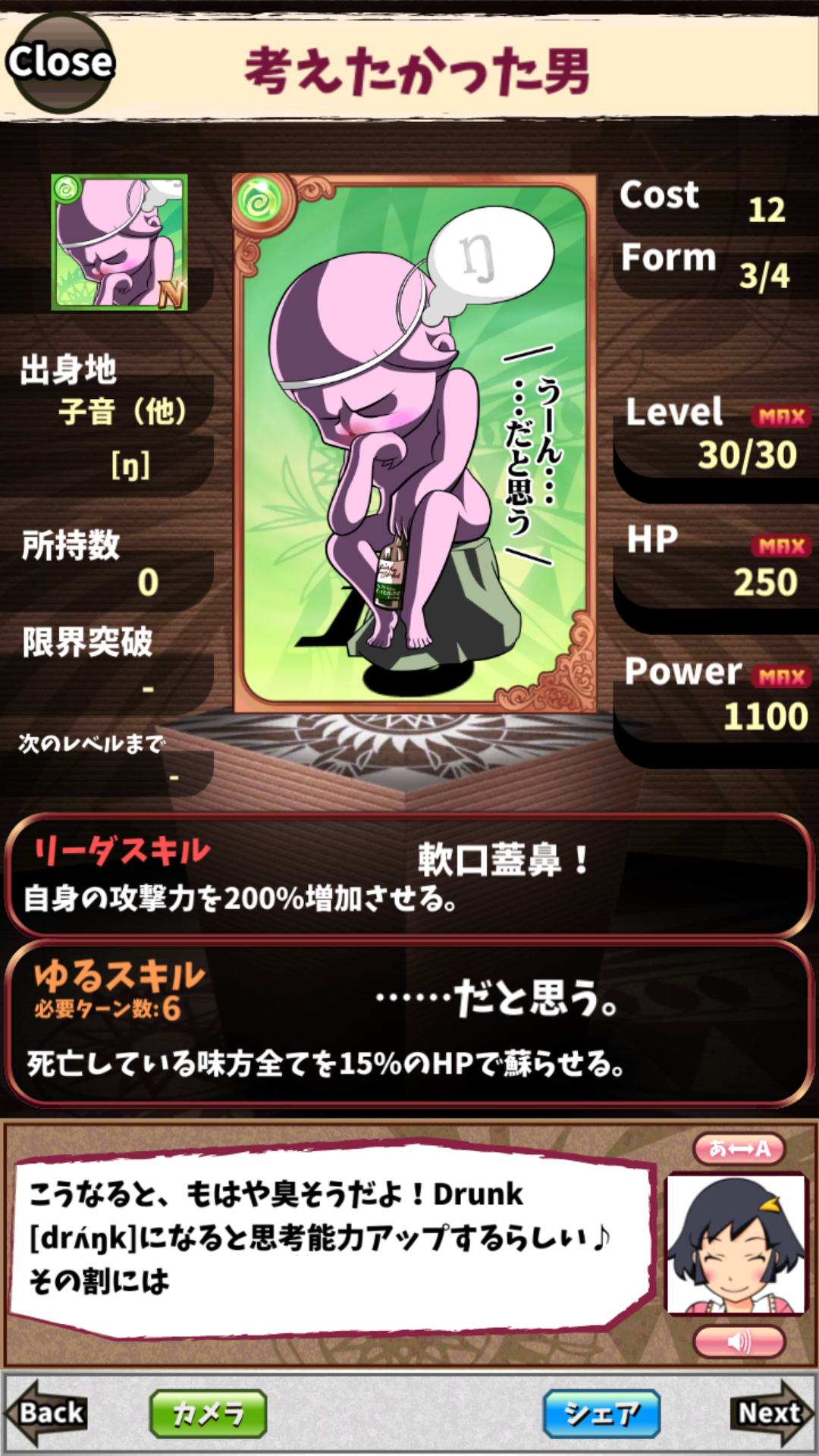 考えたかった男 考えたかった男