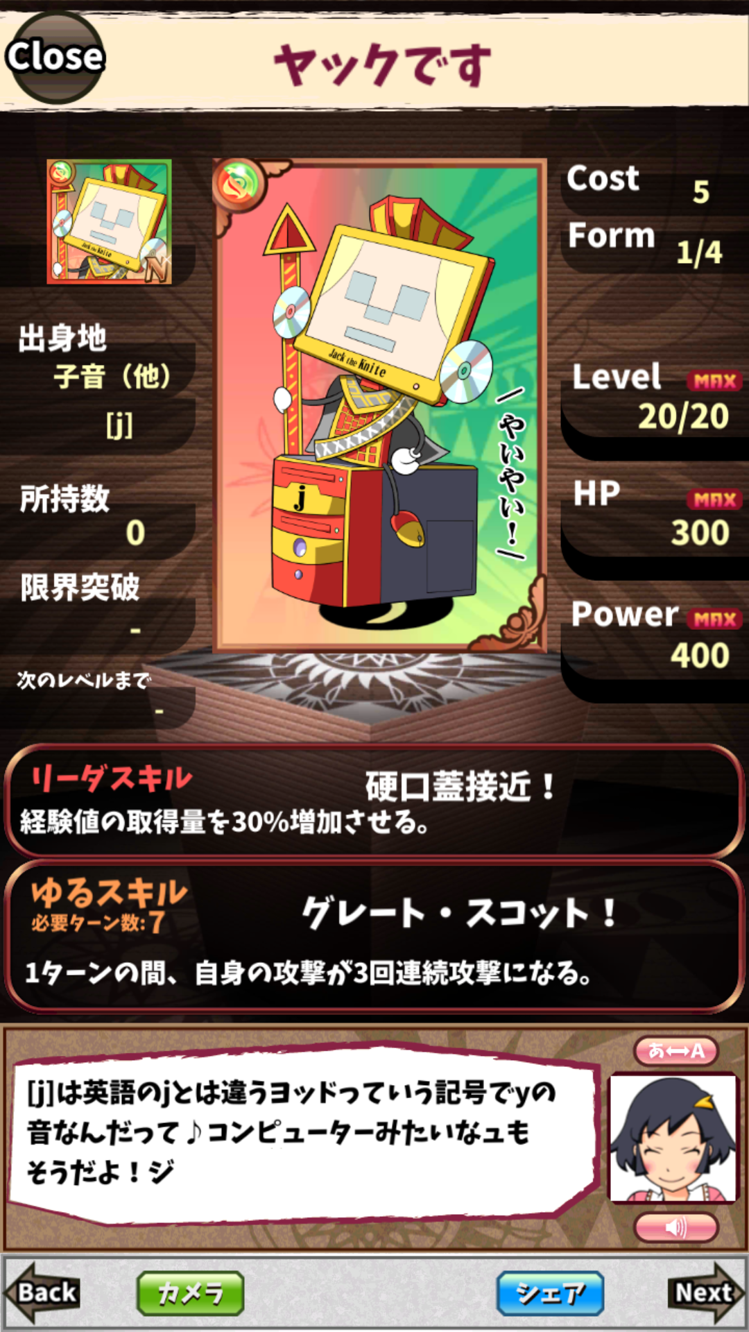 ヤックです ヤックです